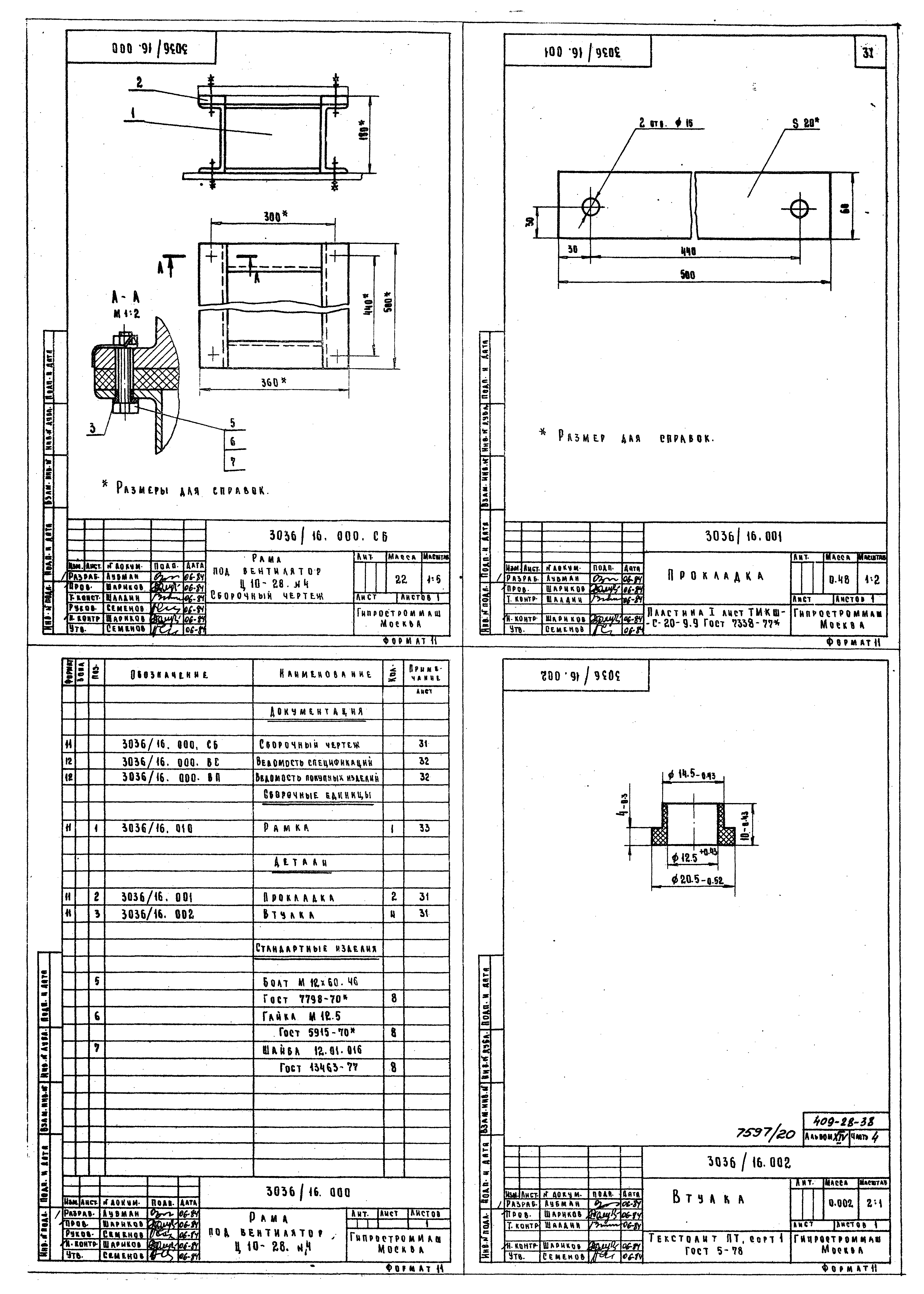 Типовой проект 409-28-38