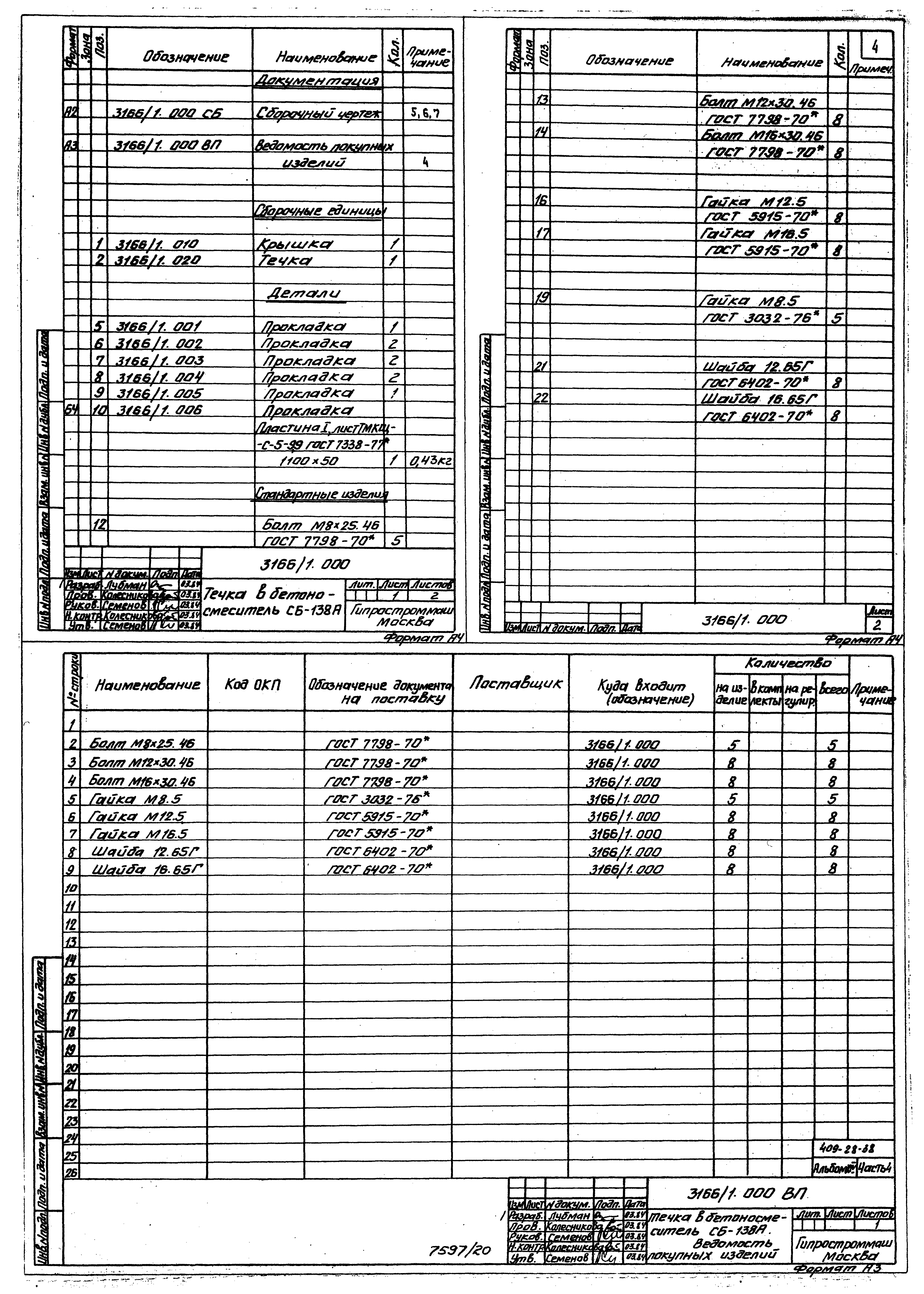 Типовой проект 409-28-38