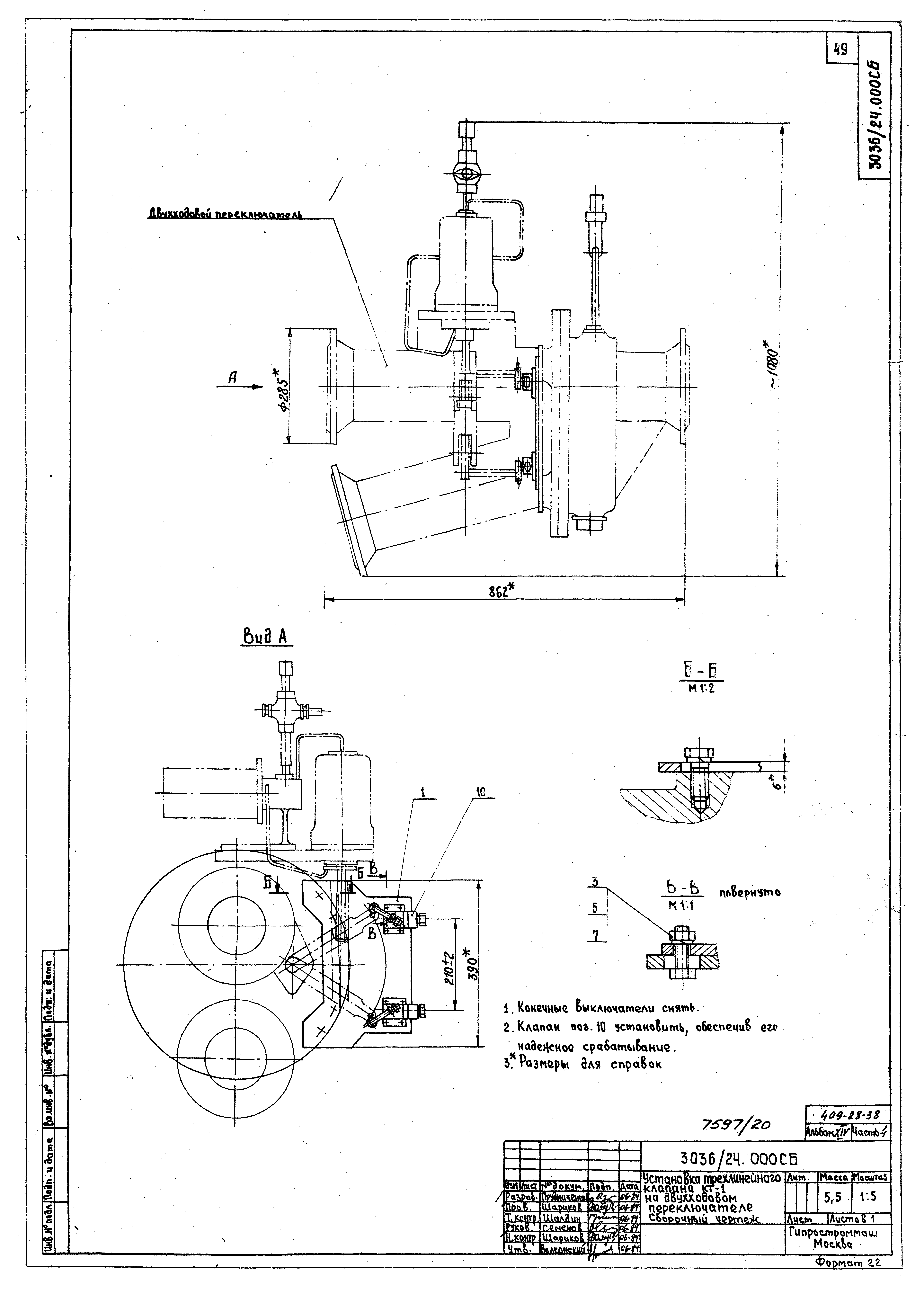Типовой проект 409-28-38