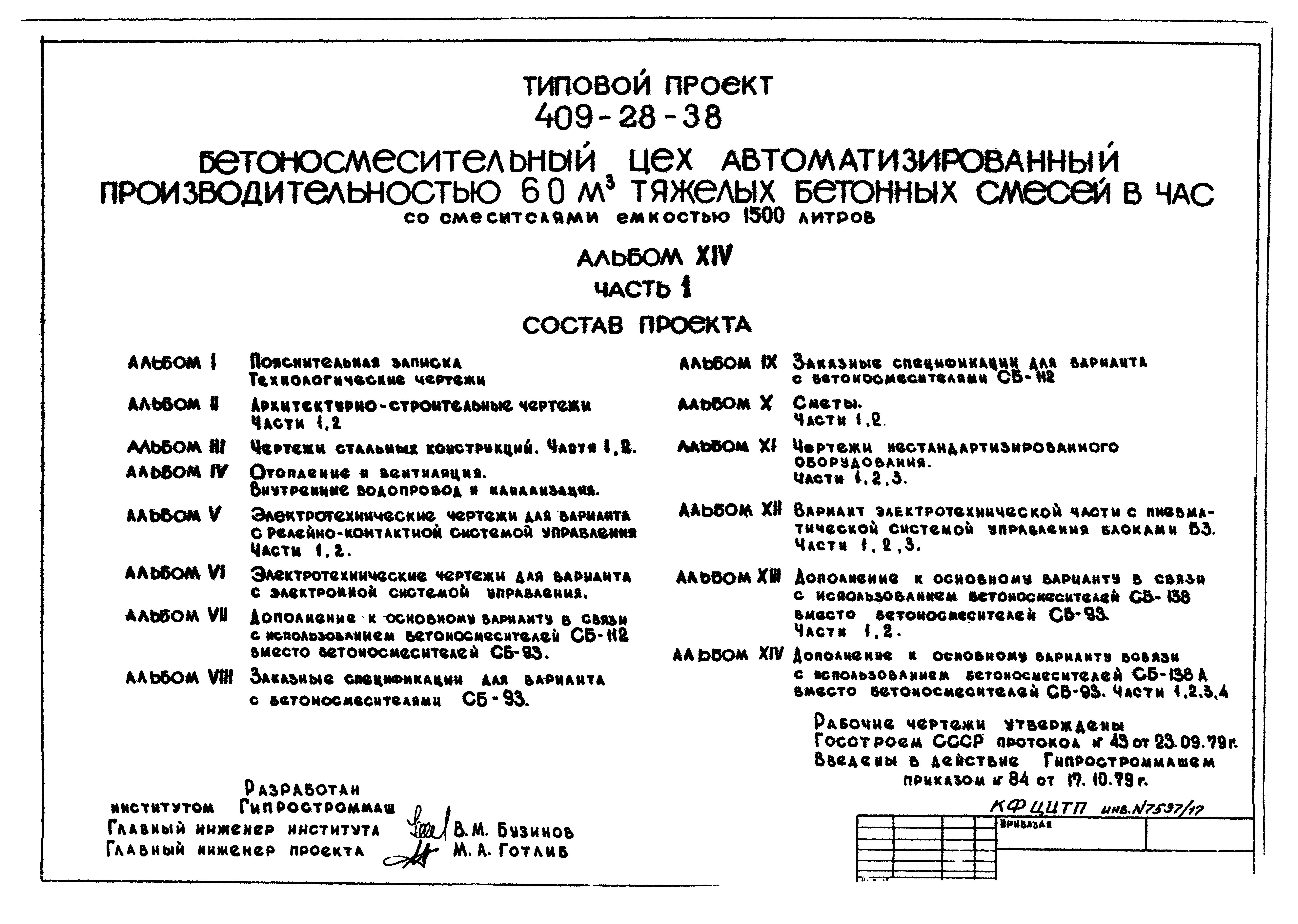 Типовой проект 409-28-38