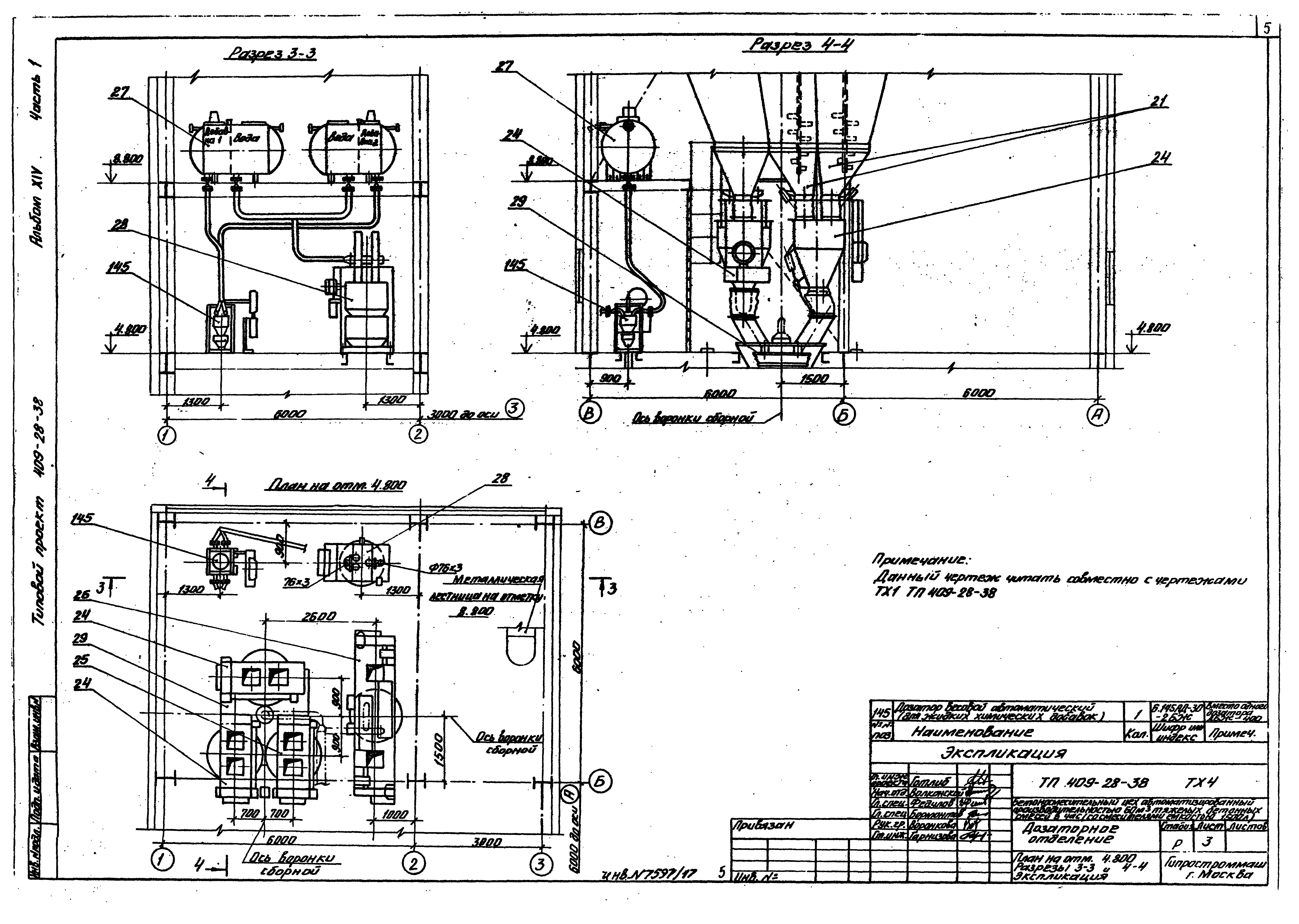 Типовой проект 409-28-38