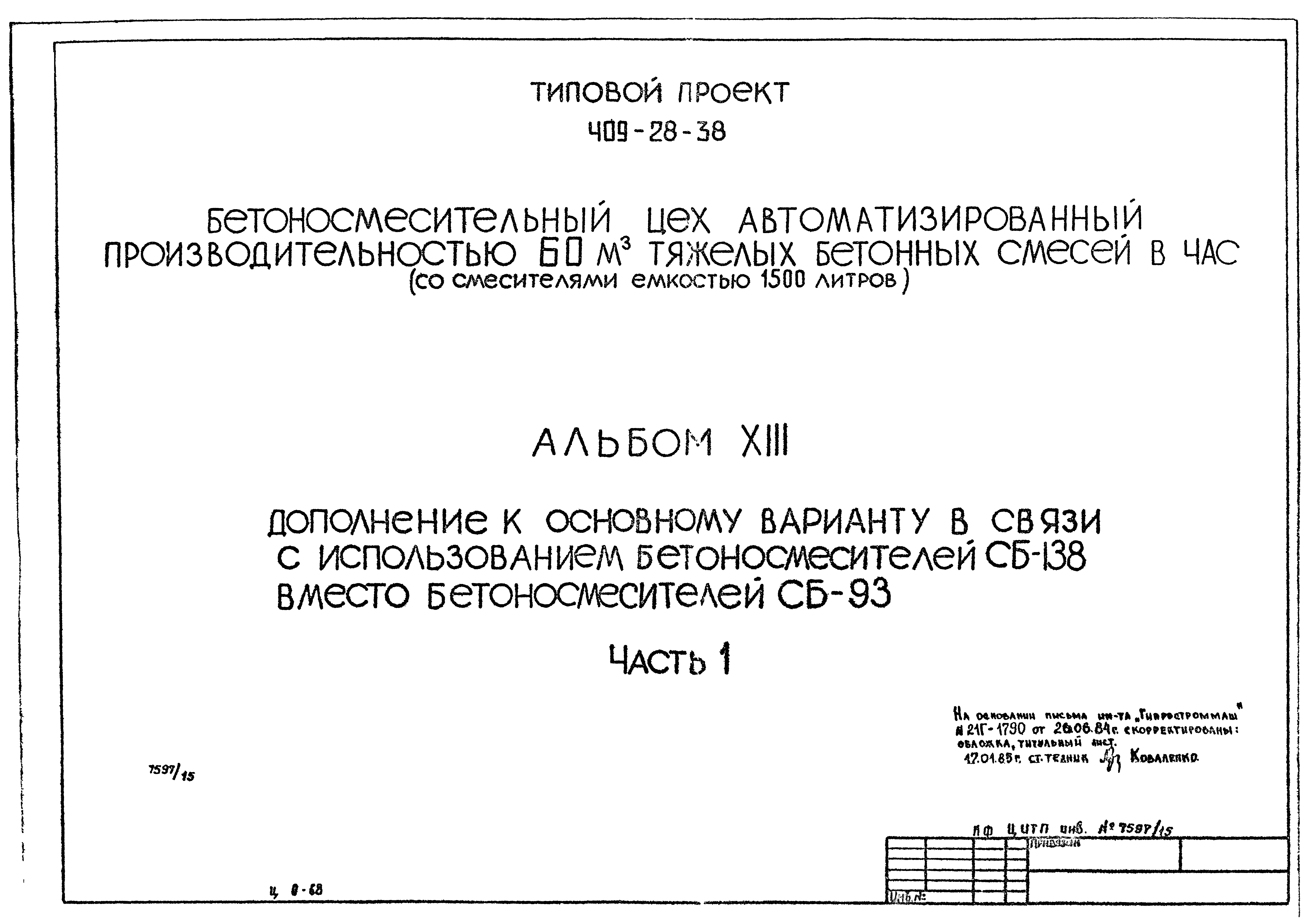 Типовой проект 409-28-38
