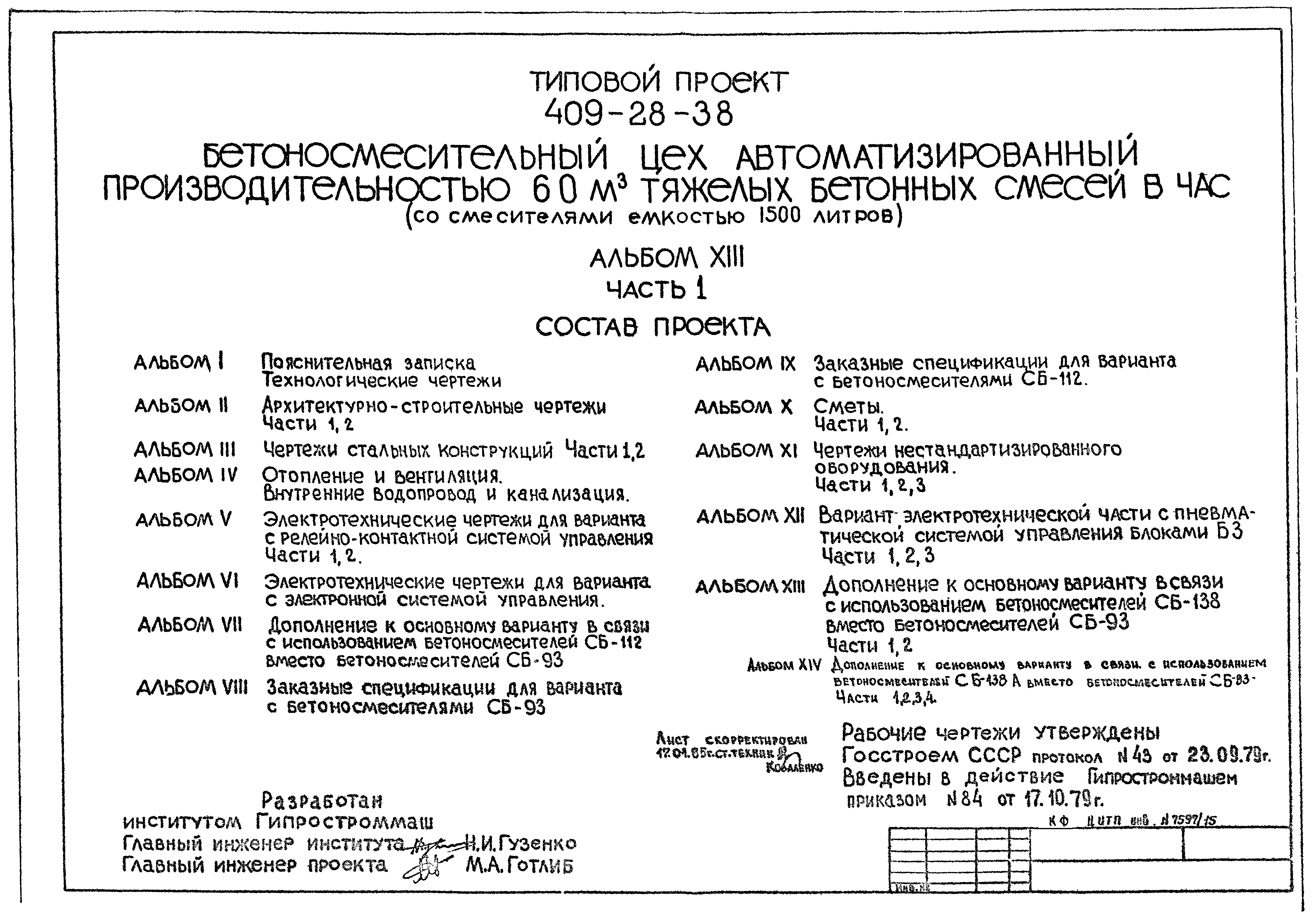 Типовой проект 409-28-38