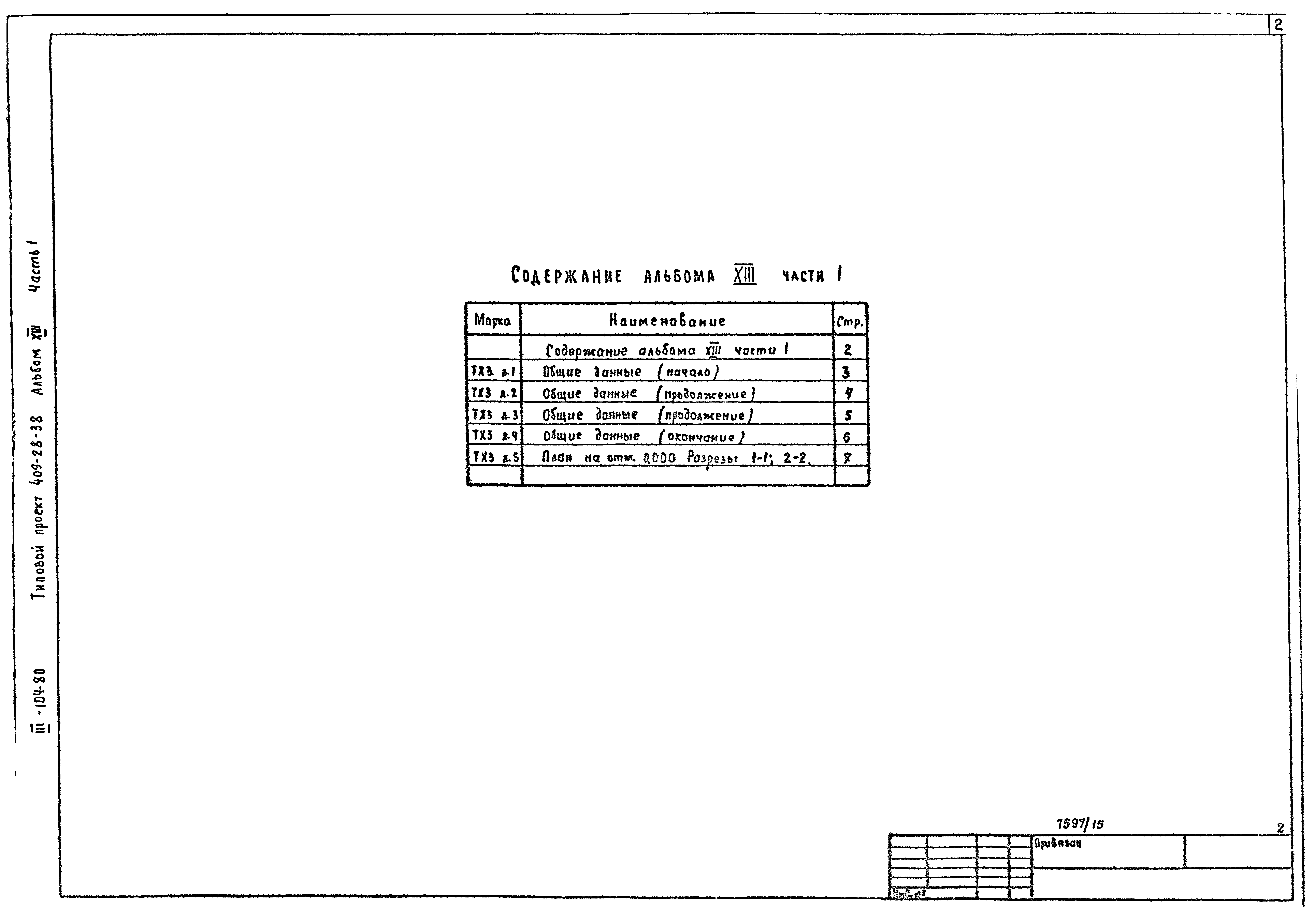 Типовой проект 409-28-38