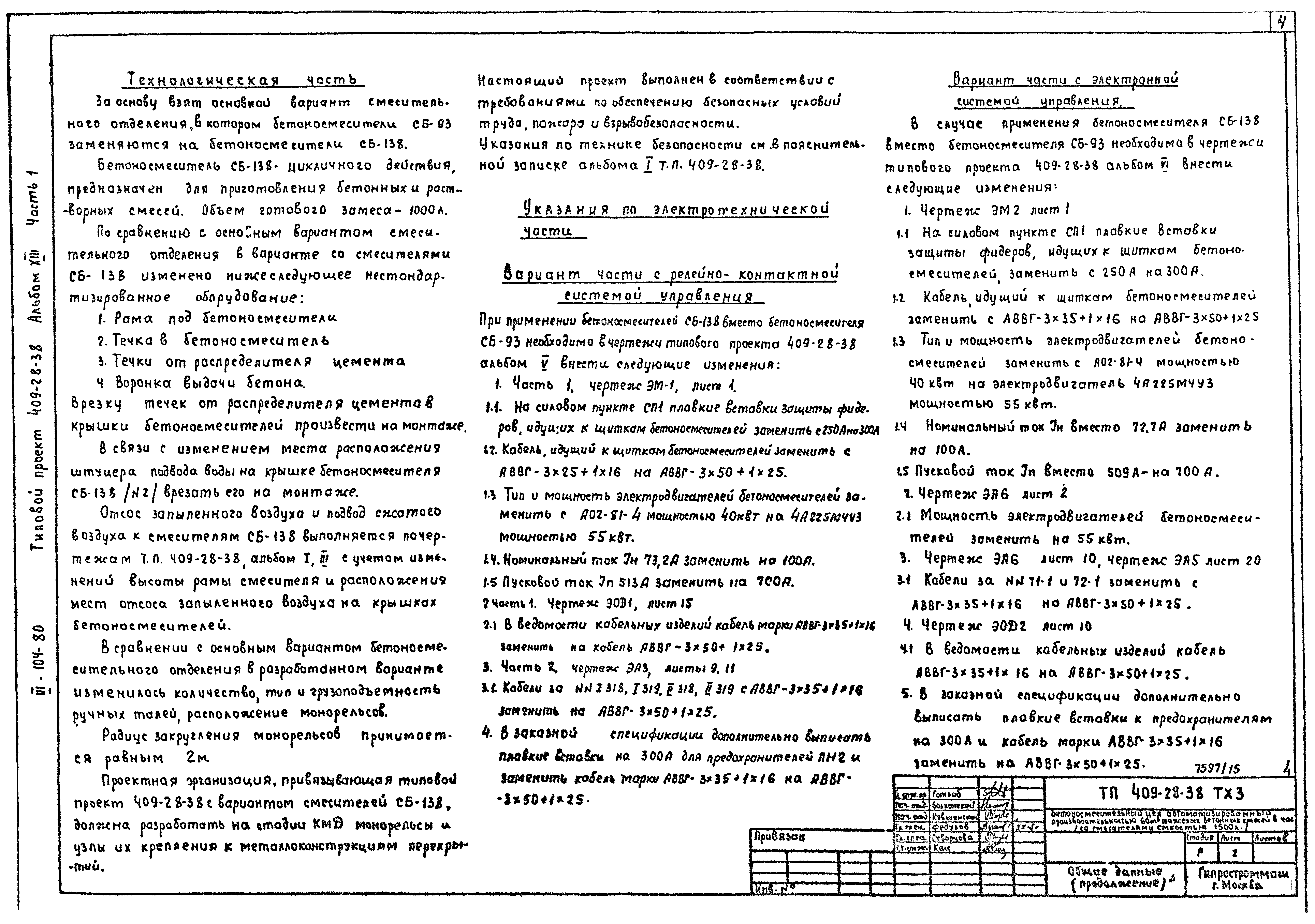 Типовой проект 409-28-38