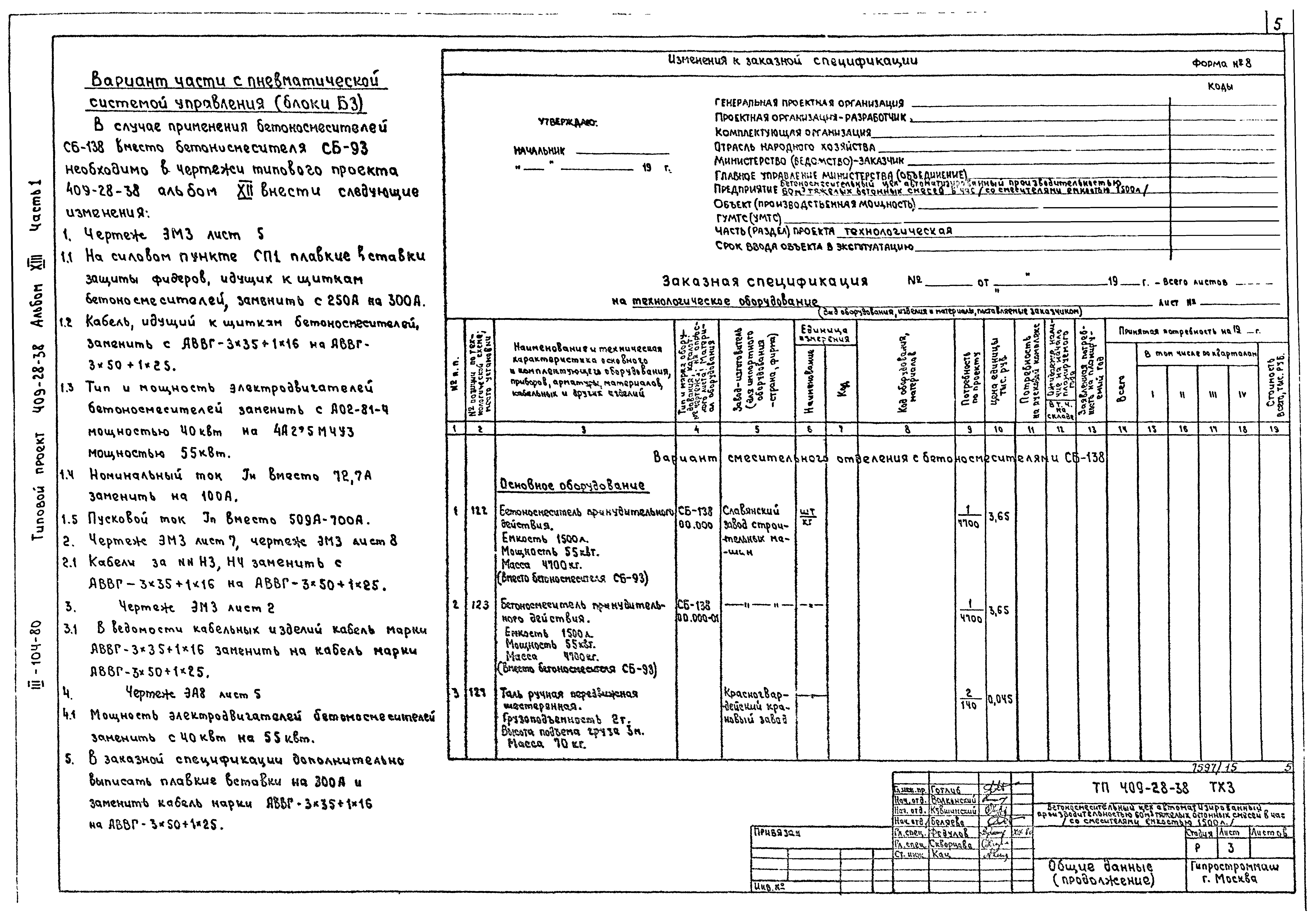 Типовой проект 409-28-38
