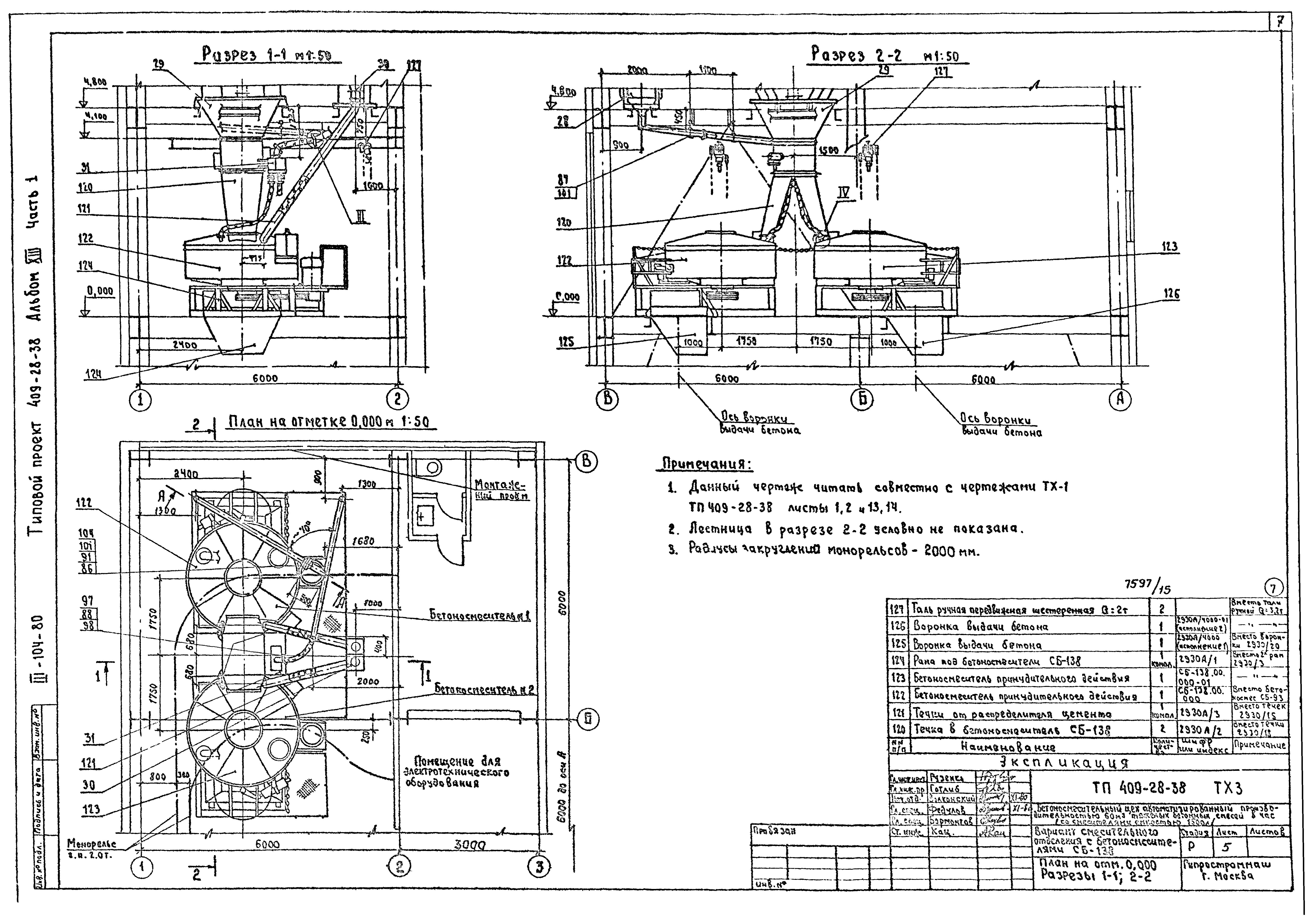 Типовой проект 409-28-38