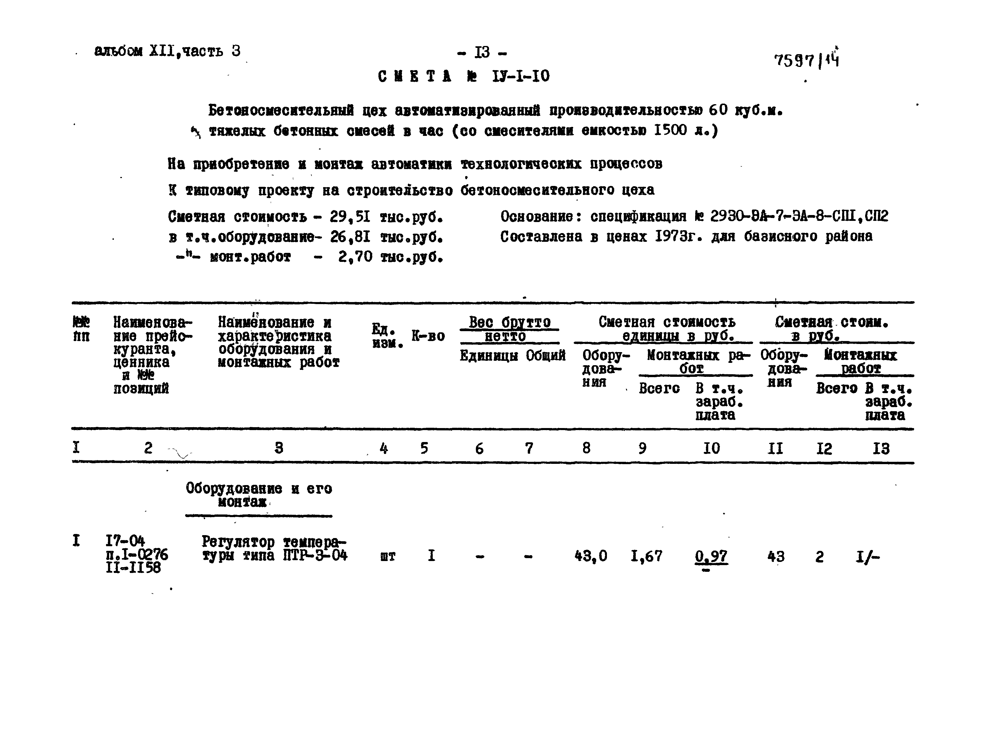 Типовой проект 409-28-38