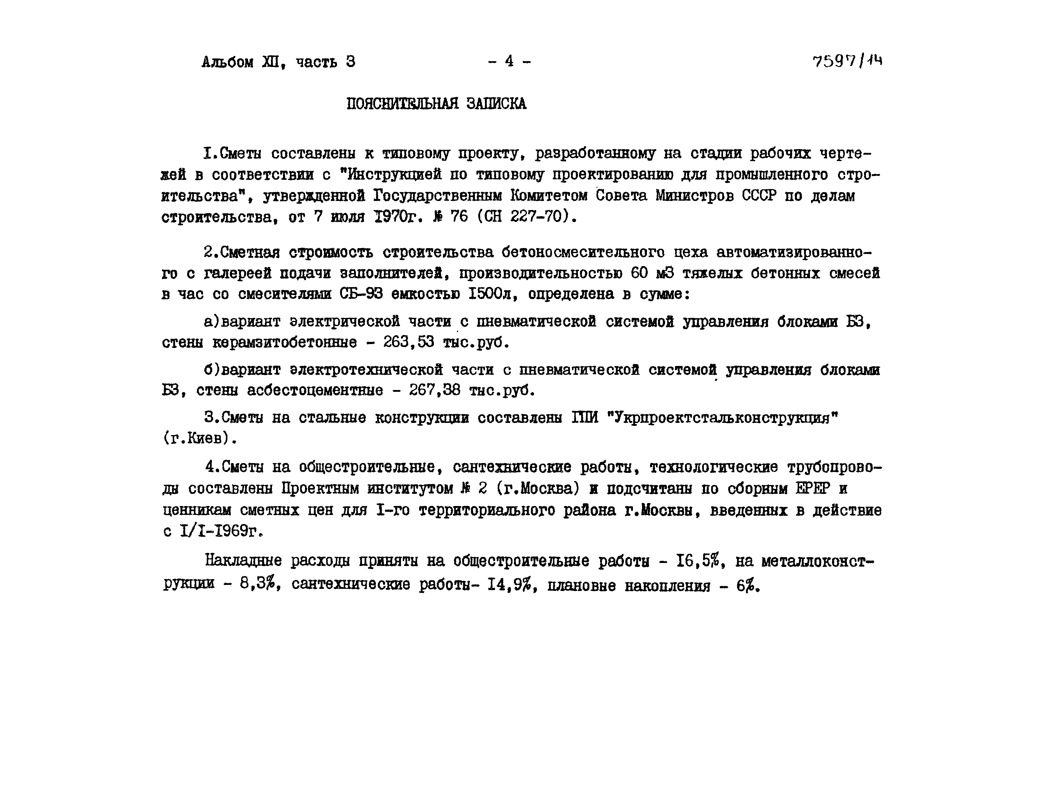 Типовой проект 409-28-38