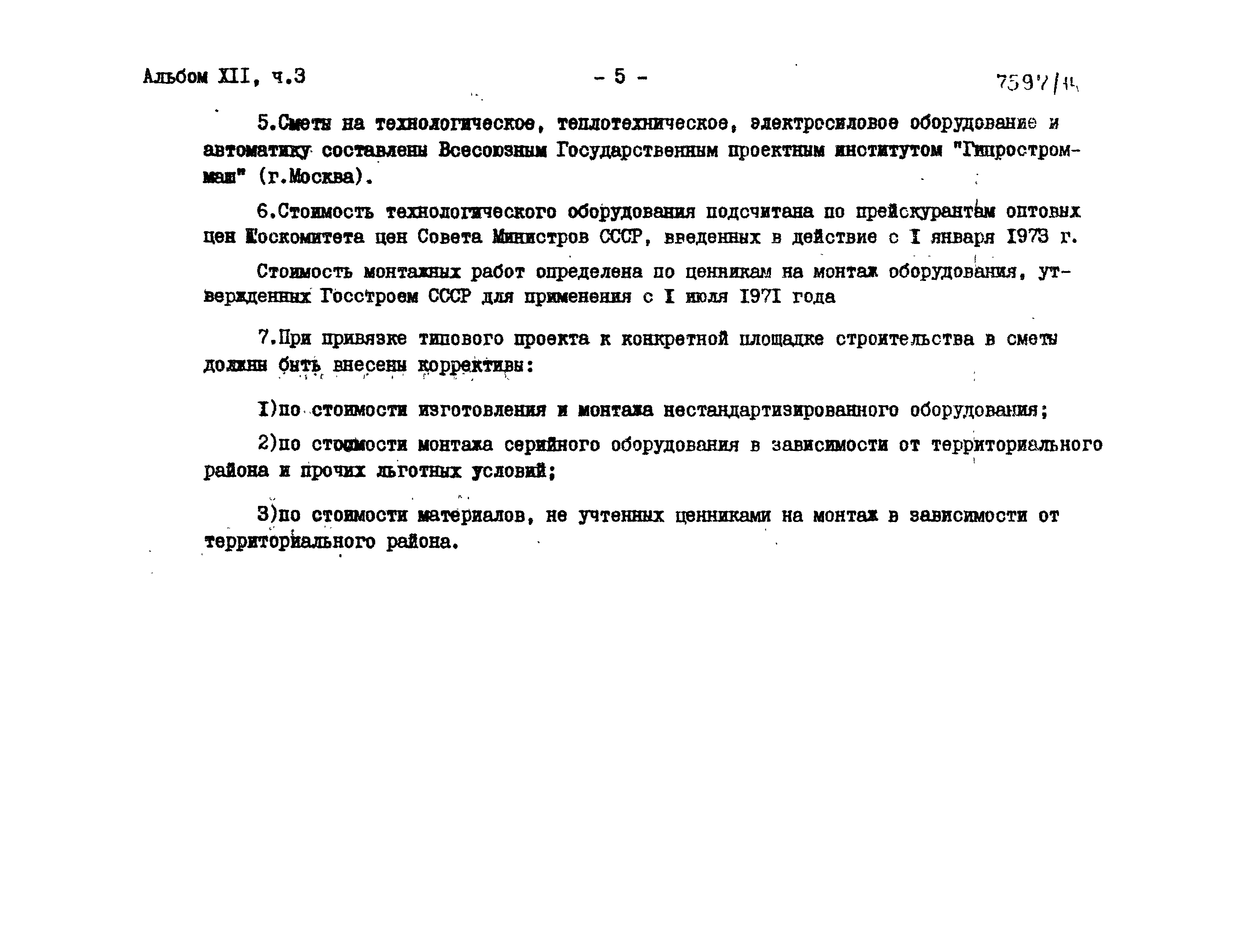 Типовой проект 409-28-38