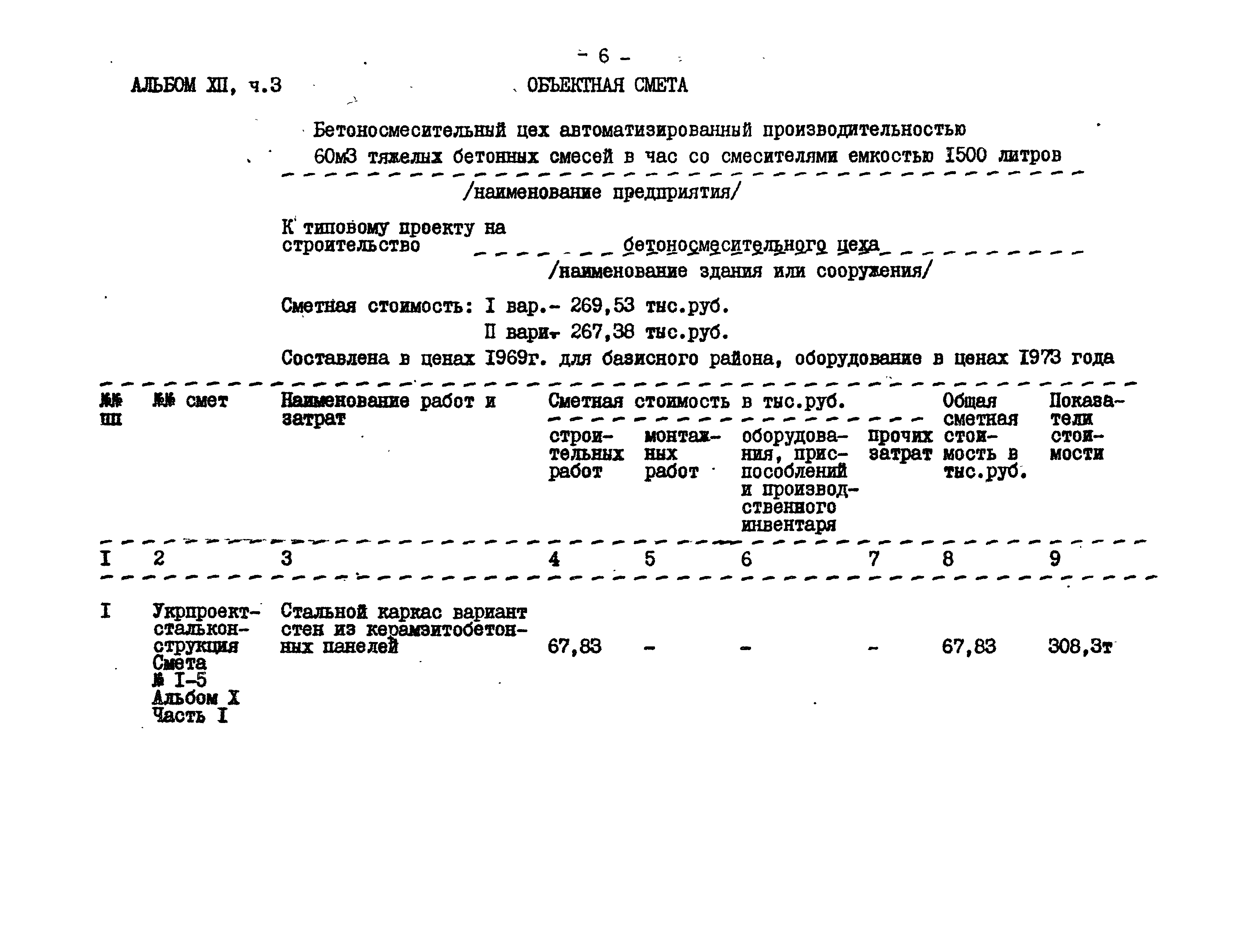 Типовой проект 409-28-38