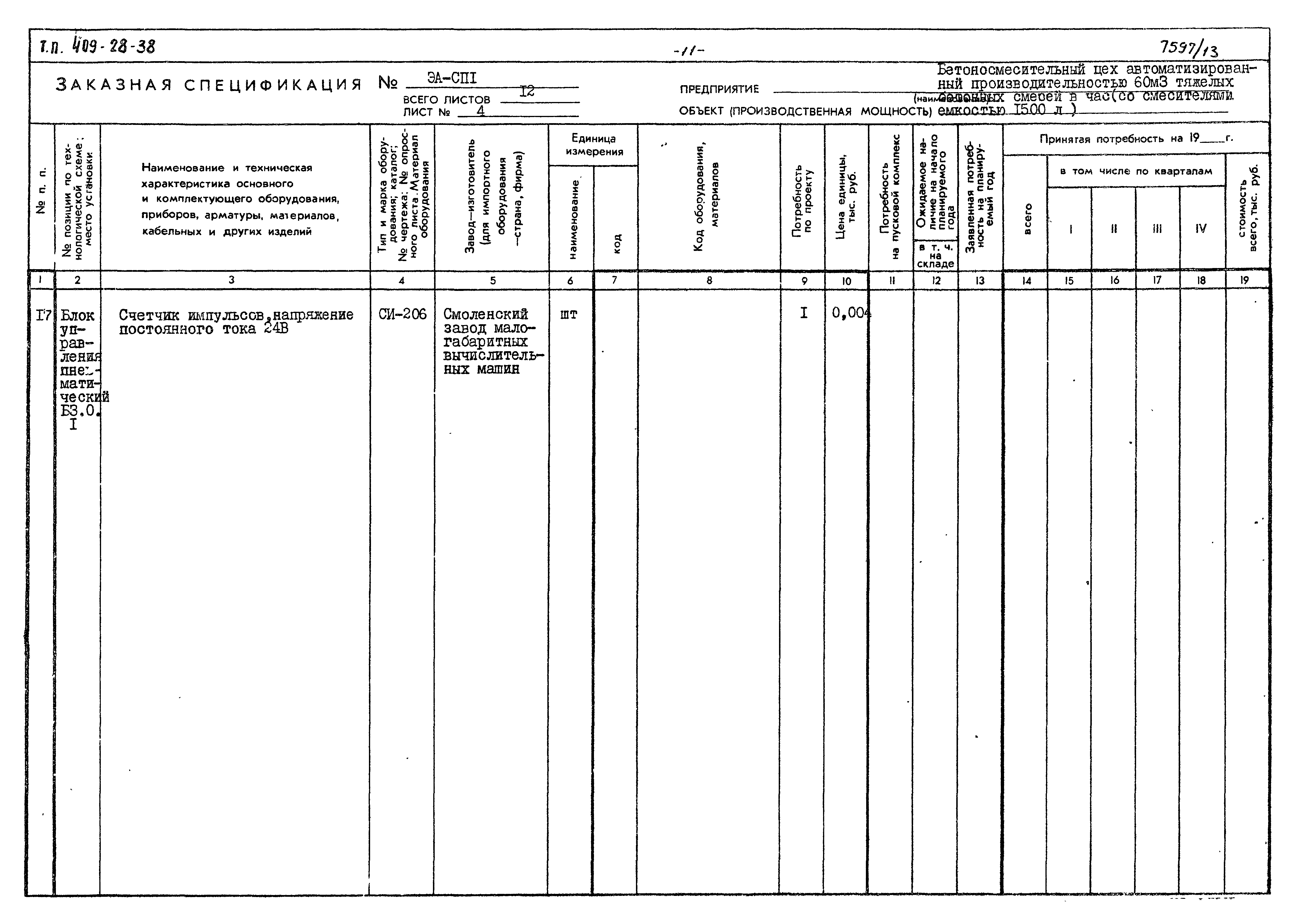 Типовой проект 409-28-38