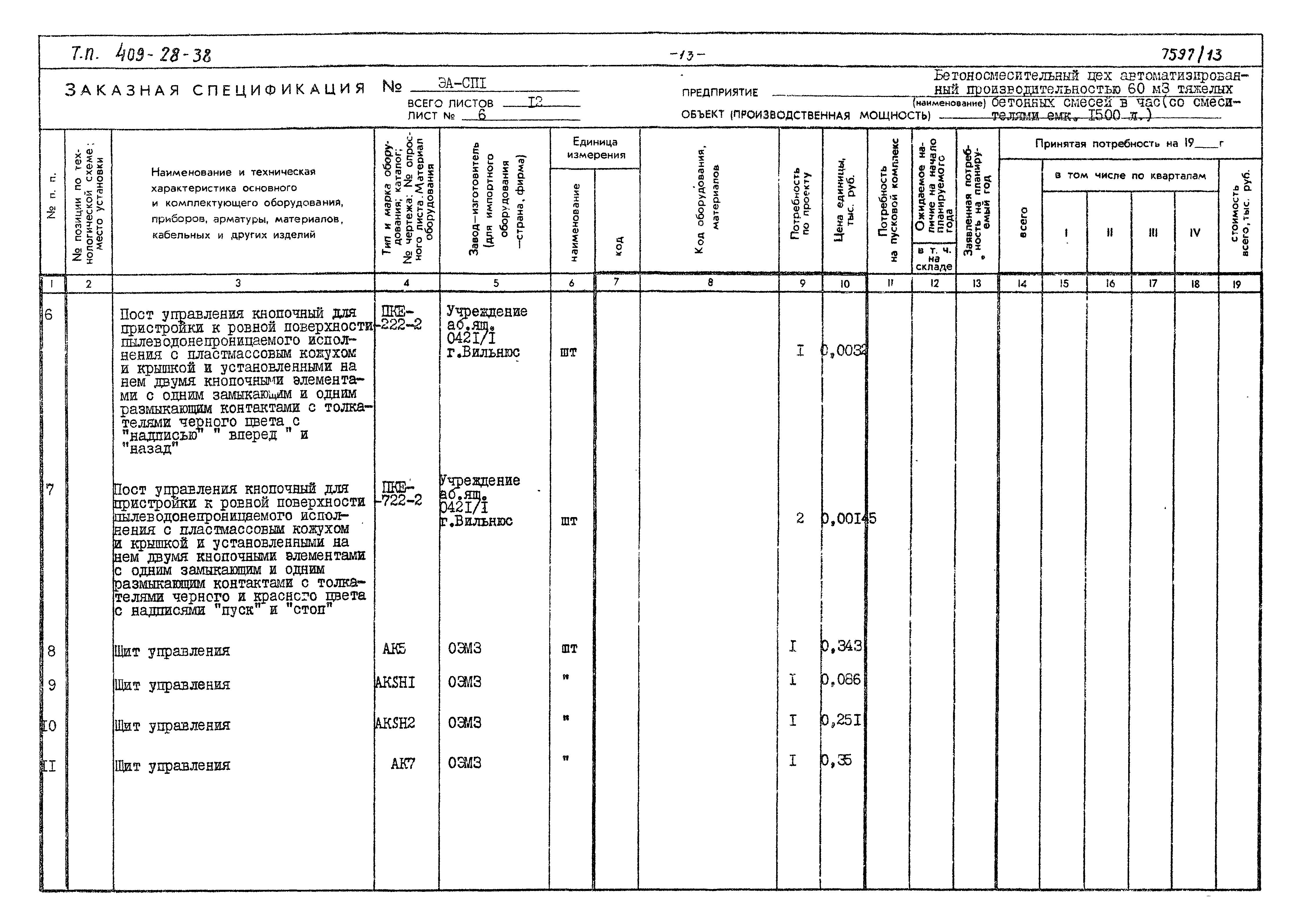 Типовой проект 409-28-38