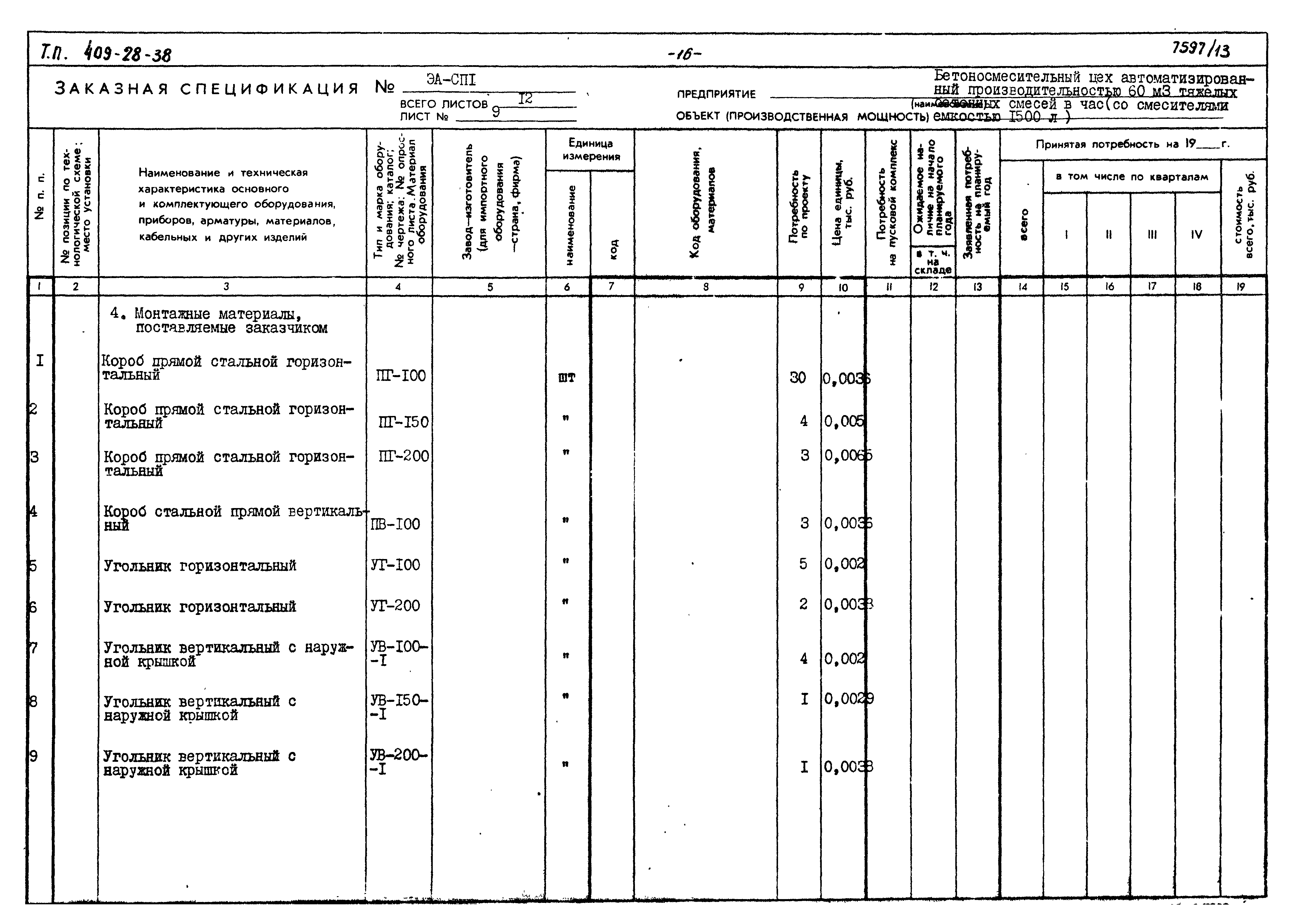 Типовой проект 409-28-38