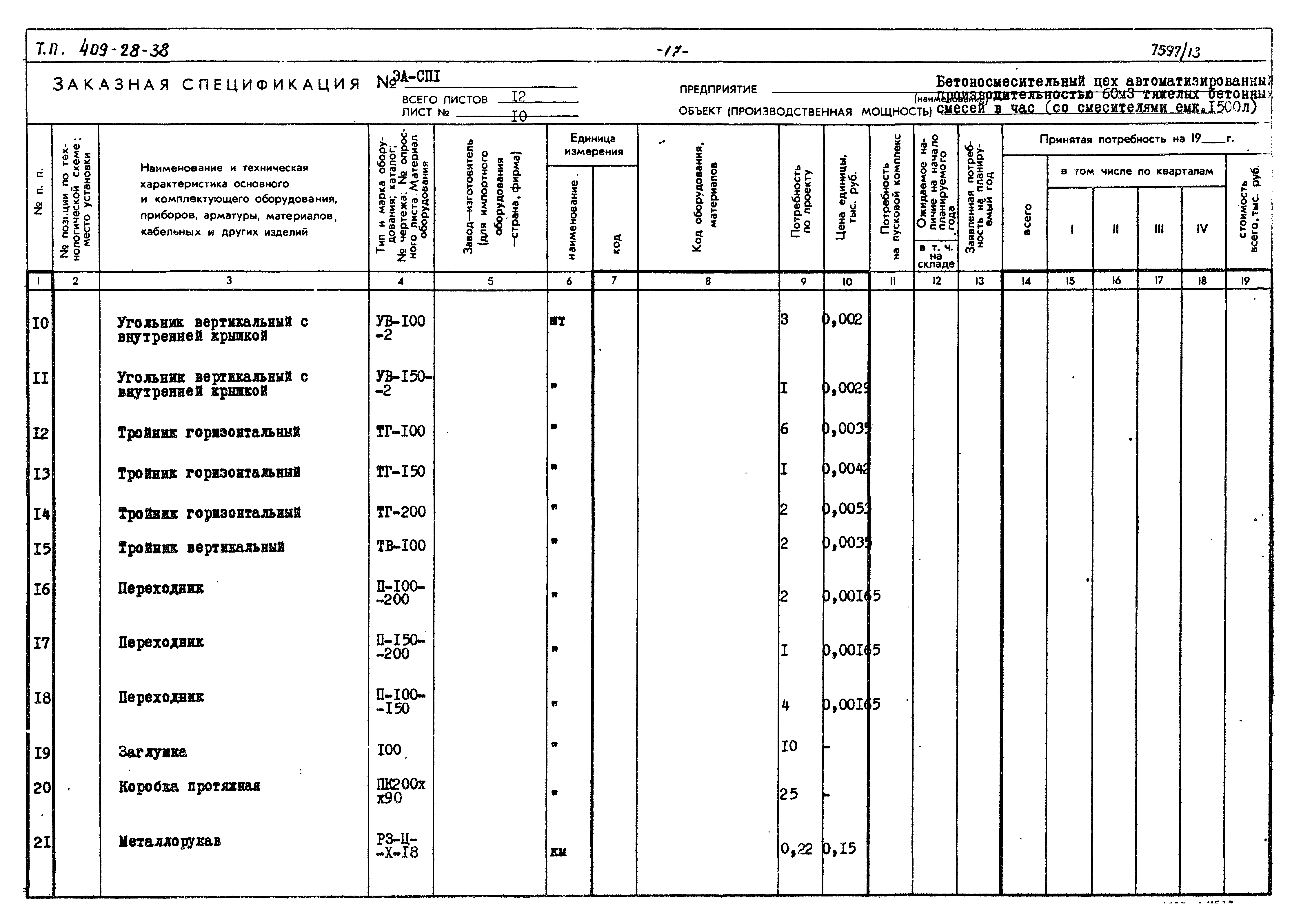 Типовой проект 409-28-38
