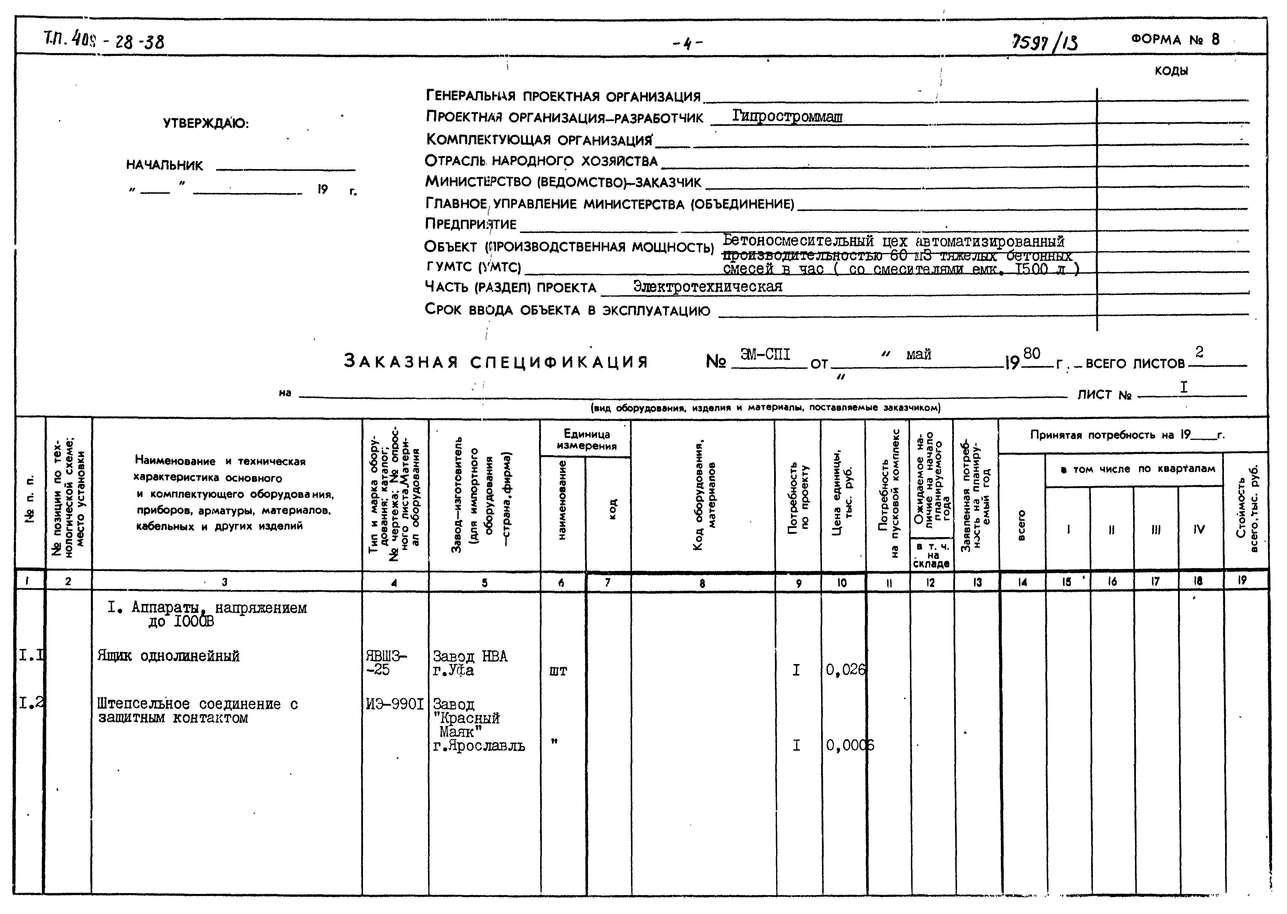 Типовой проект 409-28-38