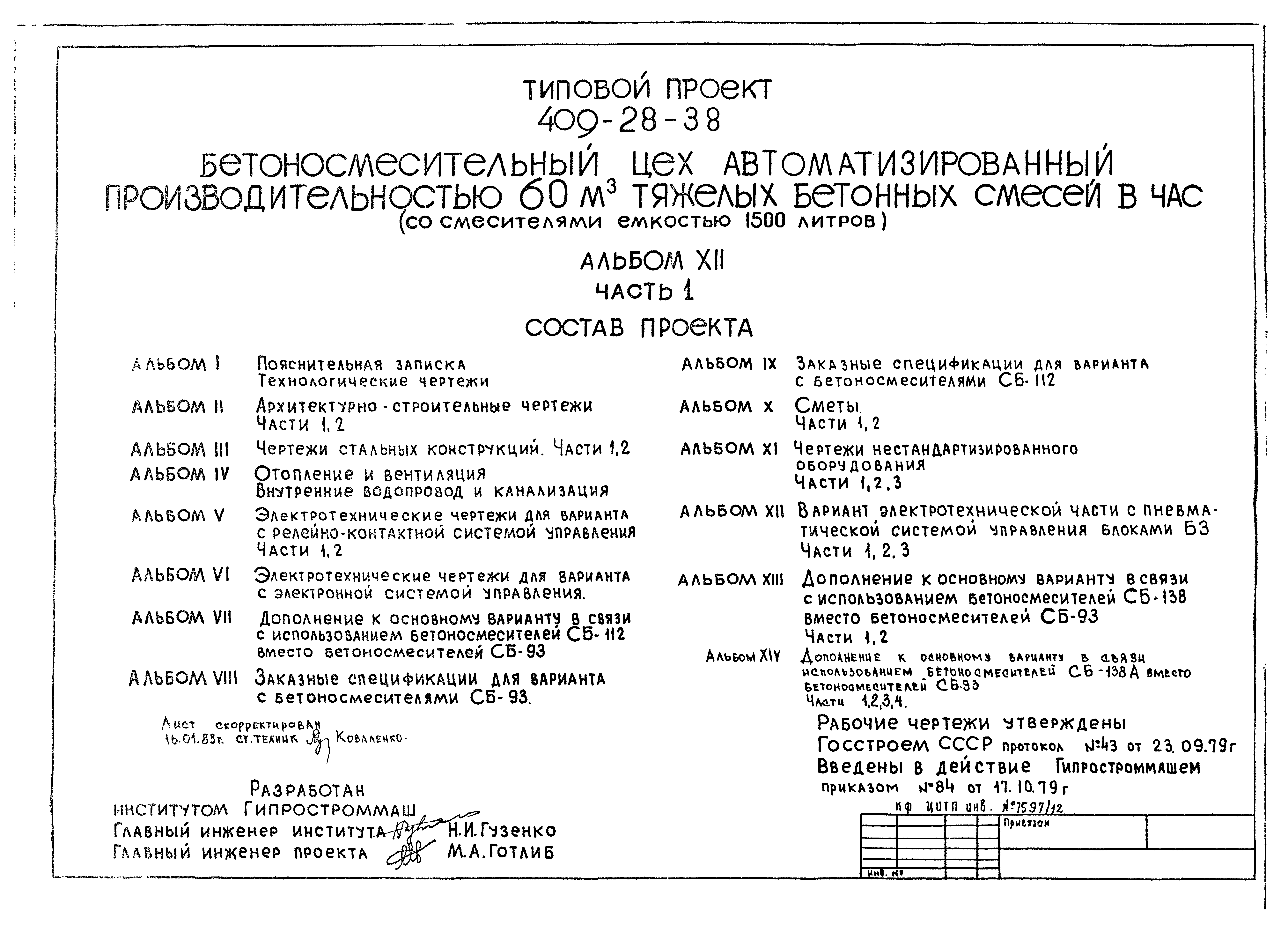 Типовой проект 409-28-38