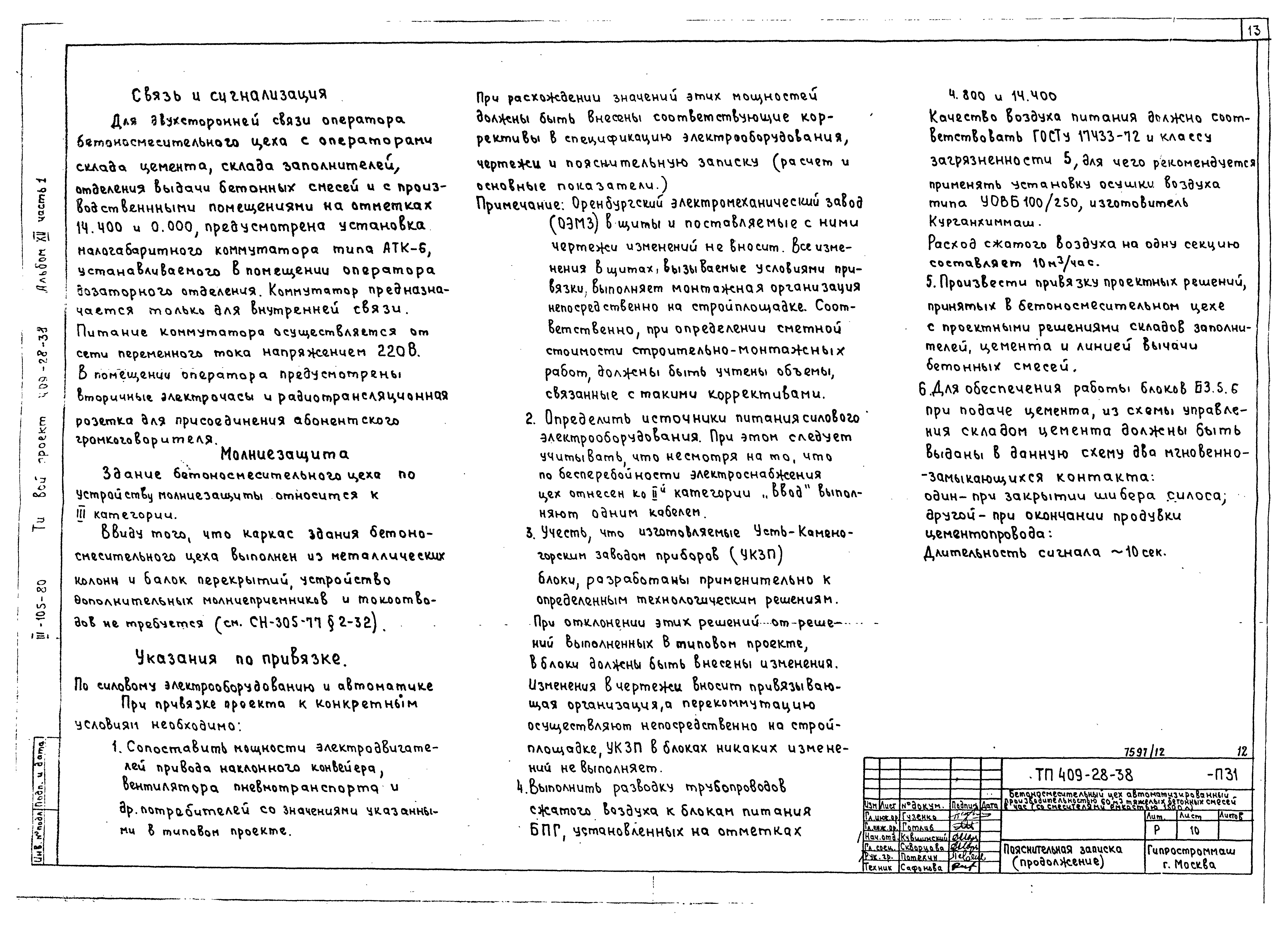 Типовой проект 409-28-38