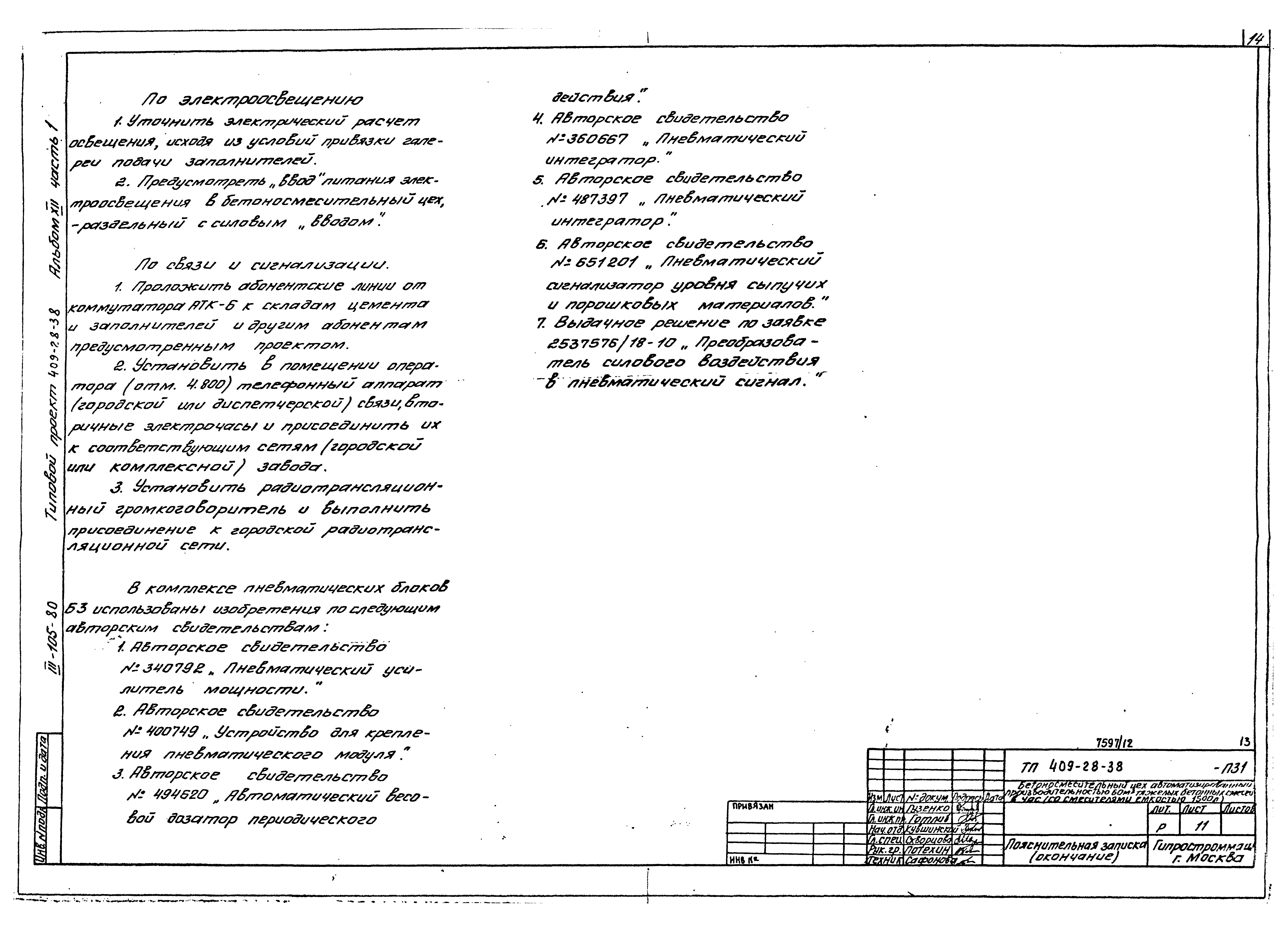 Типовой проект 409-28-38