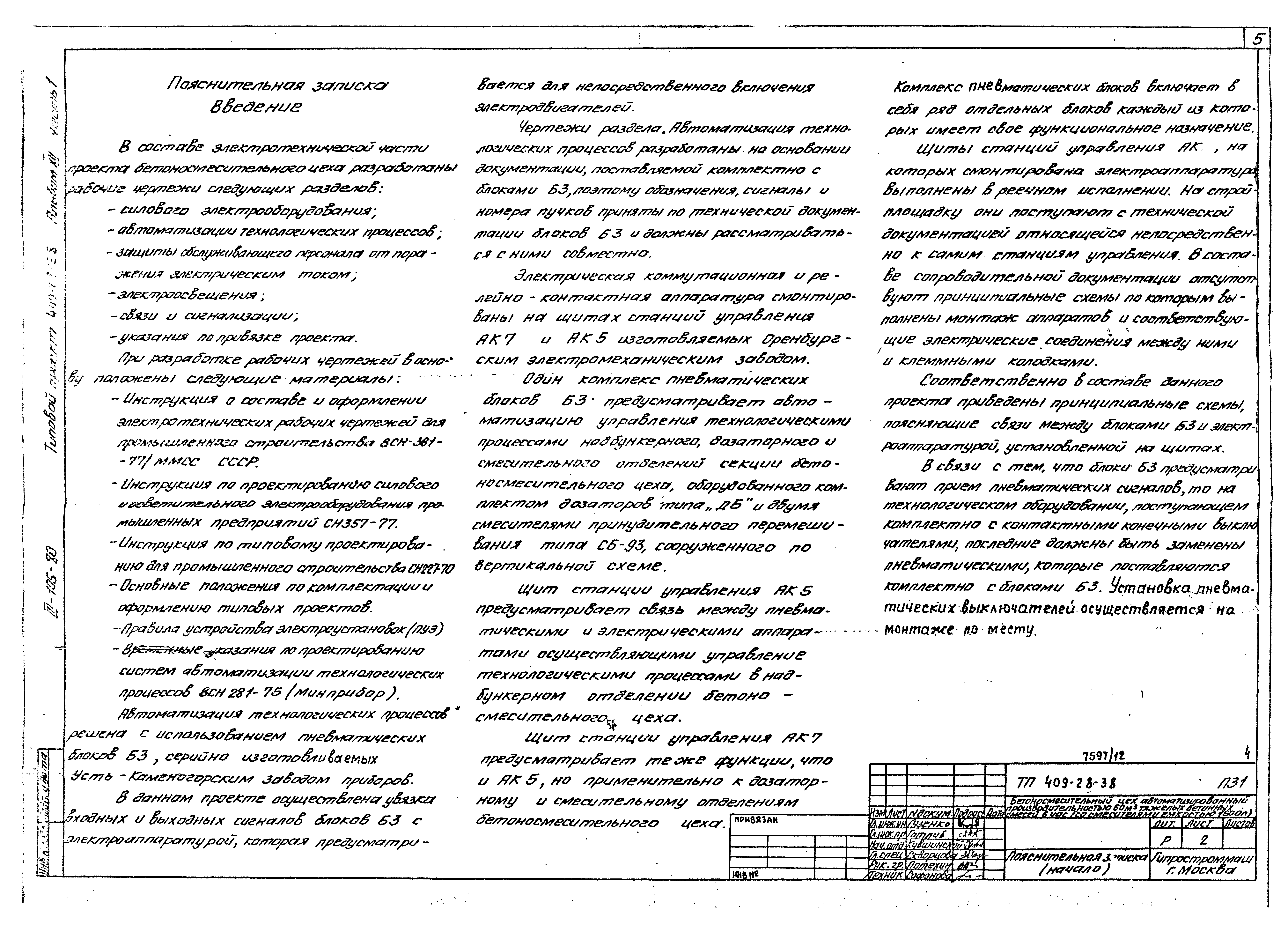 Типовой проект 409-28-38