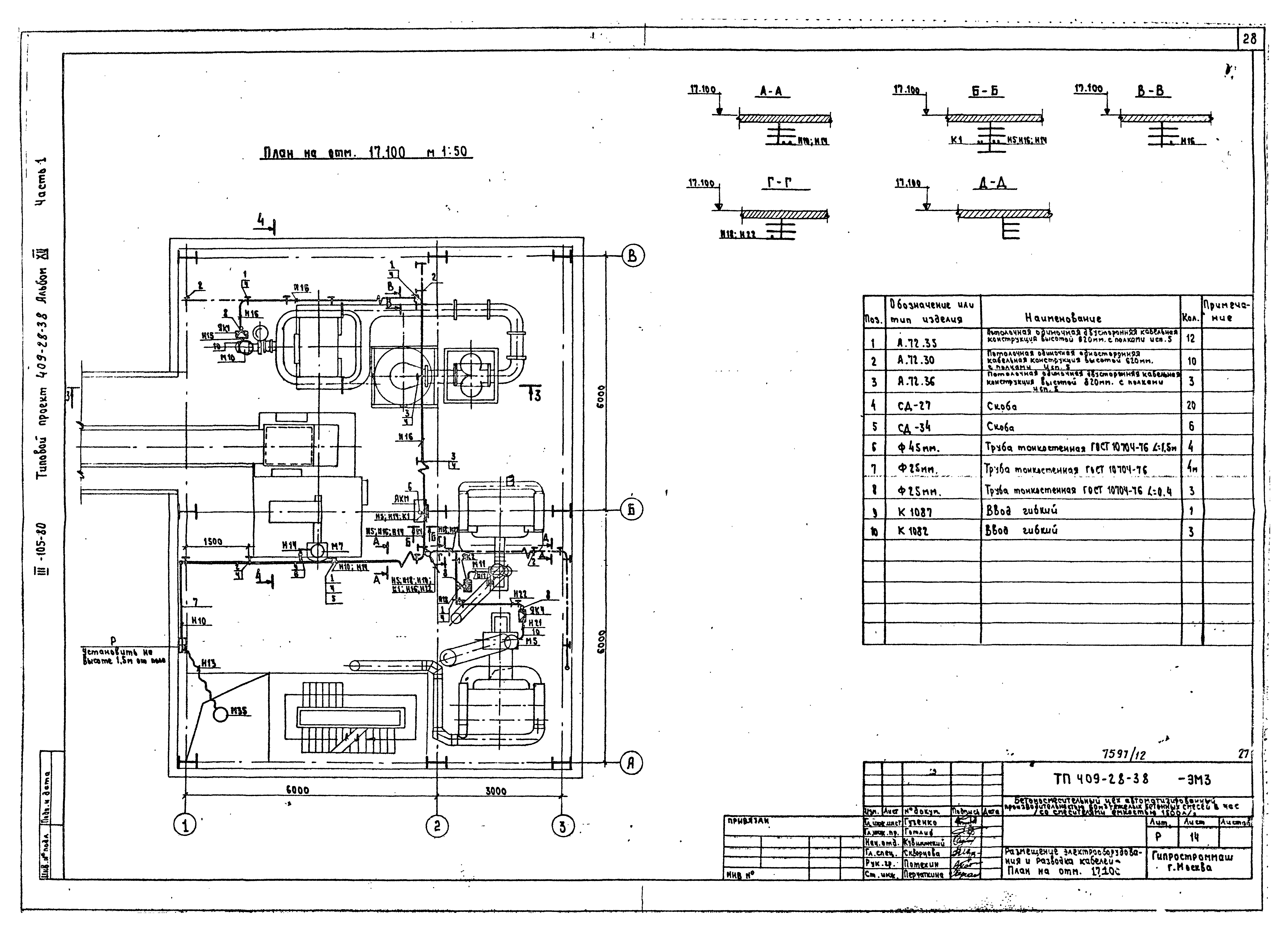 Типовой проект 409-28-38