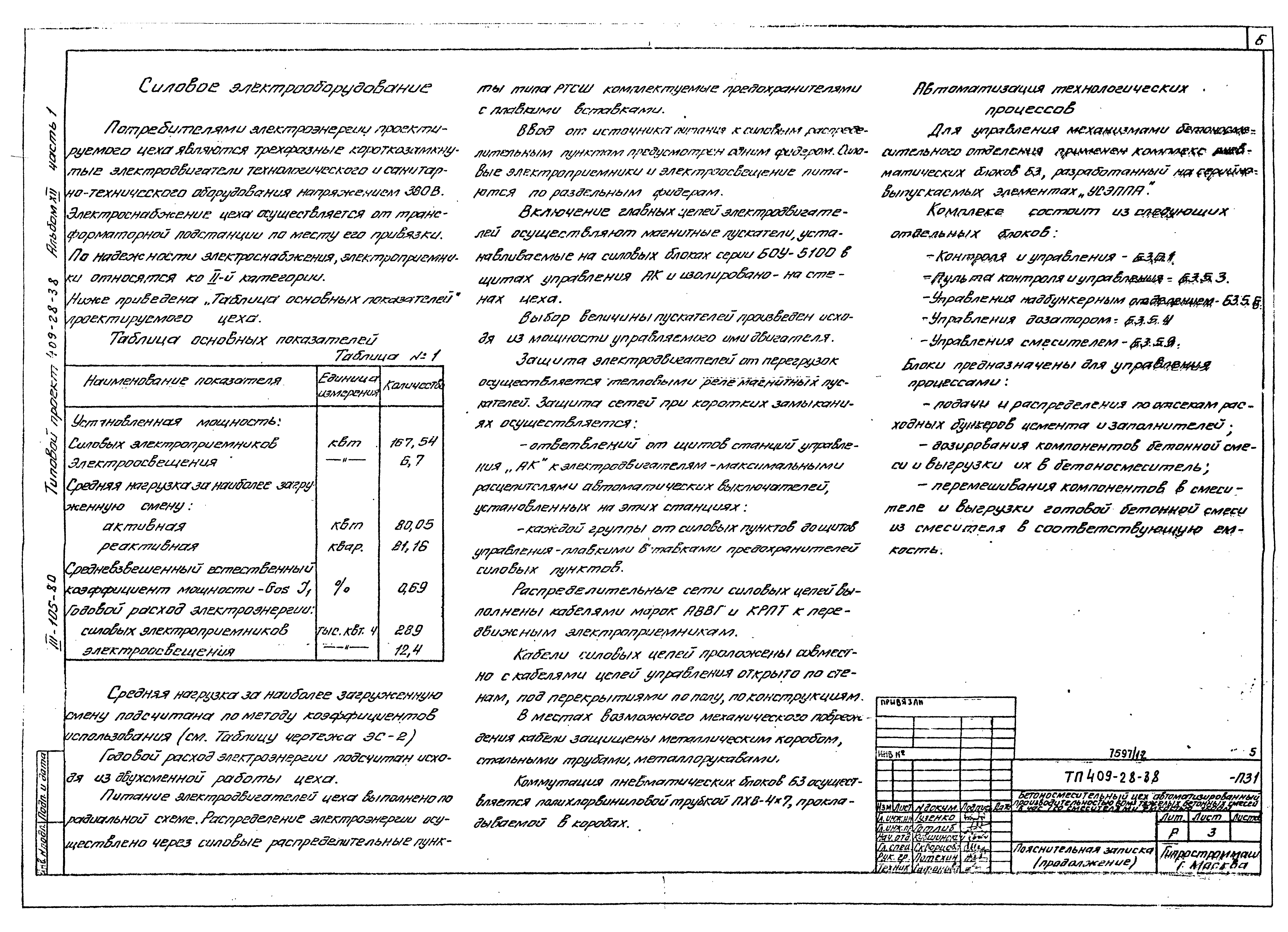 Типовой проект 409-28-38