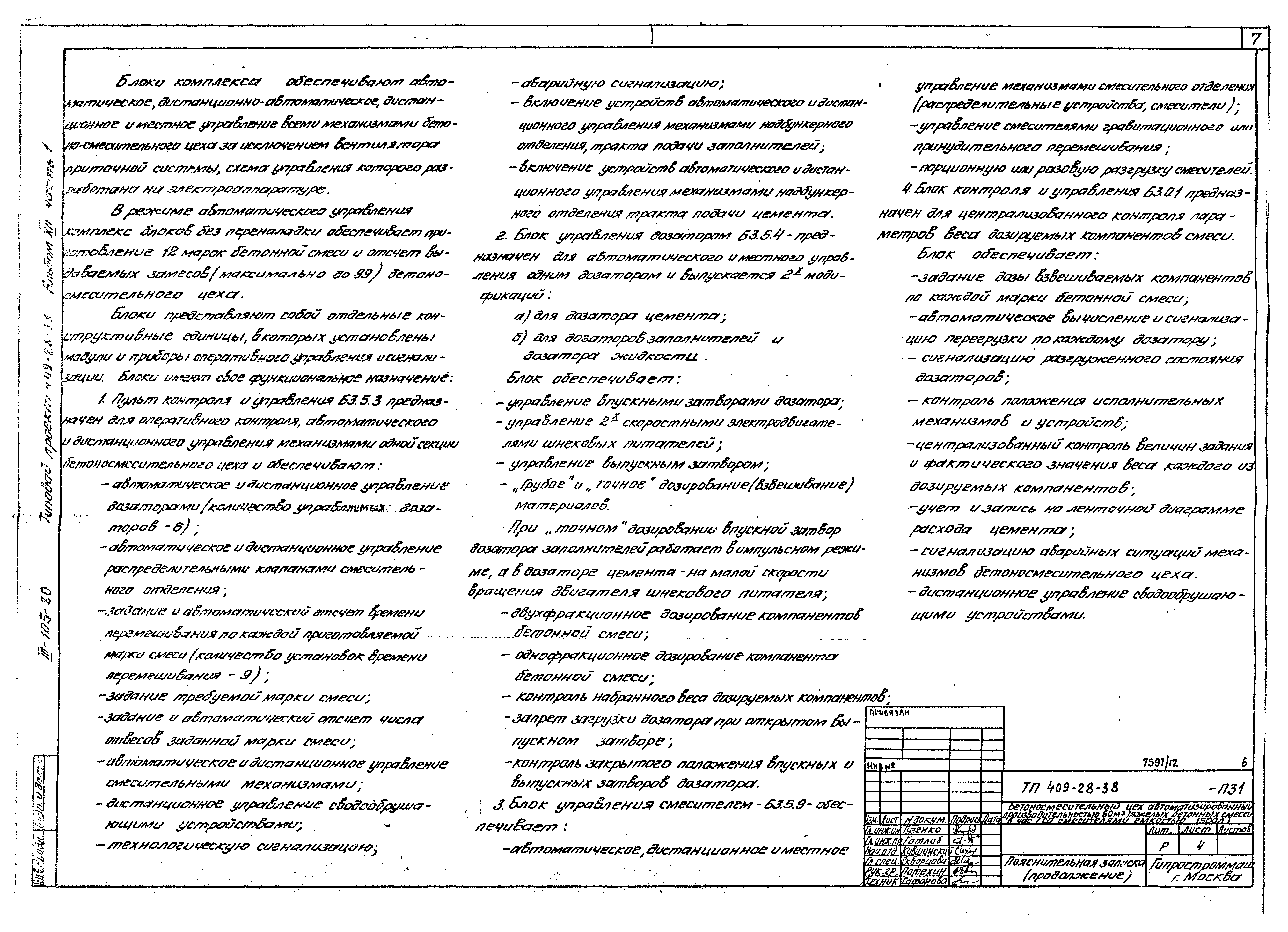 Типовой проект 409-28-38