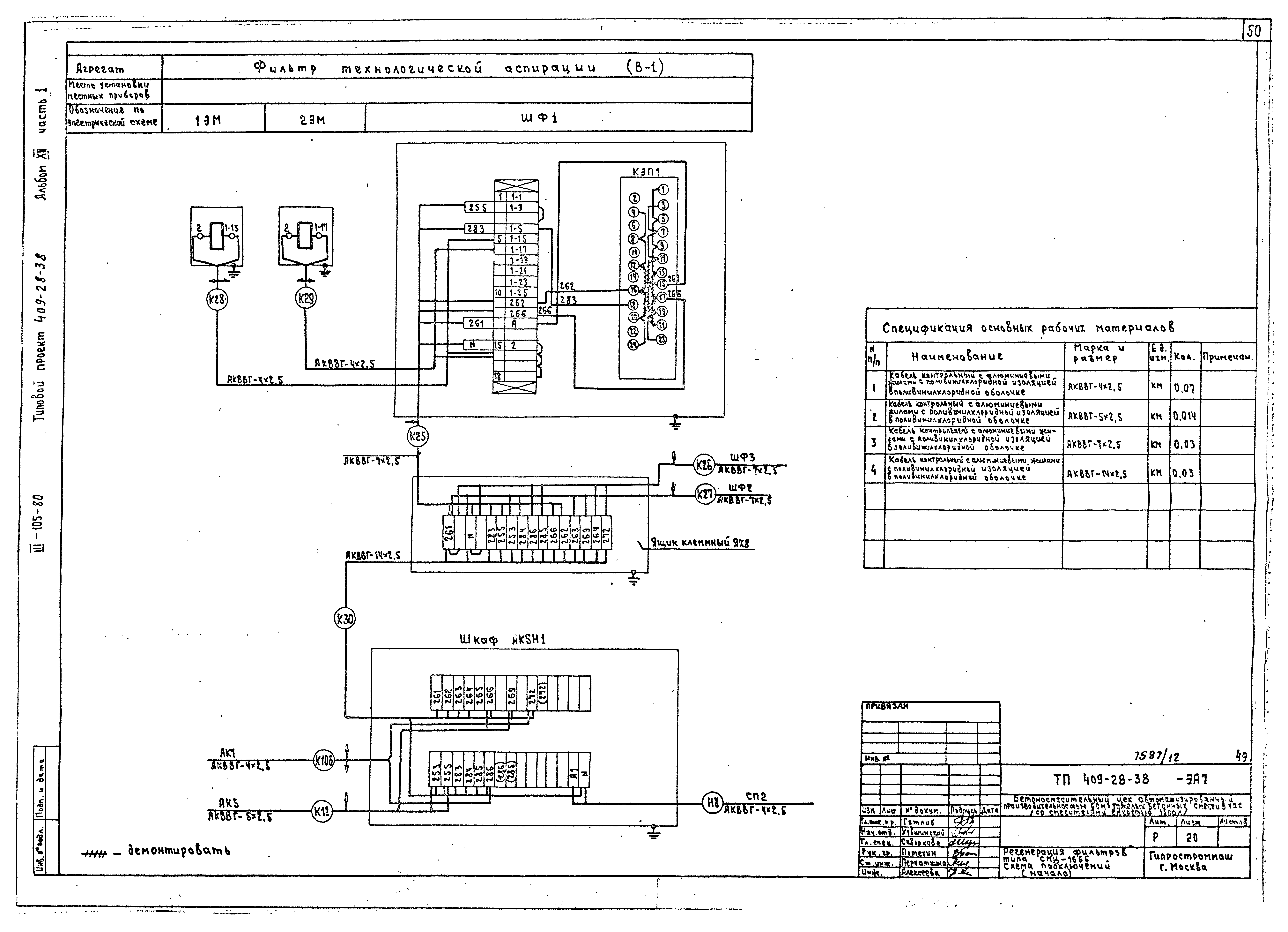 Типовой проект 409-28-38