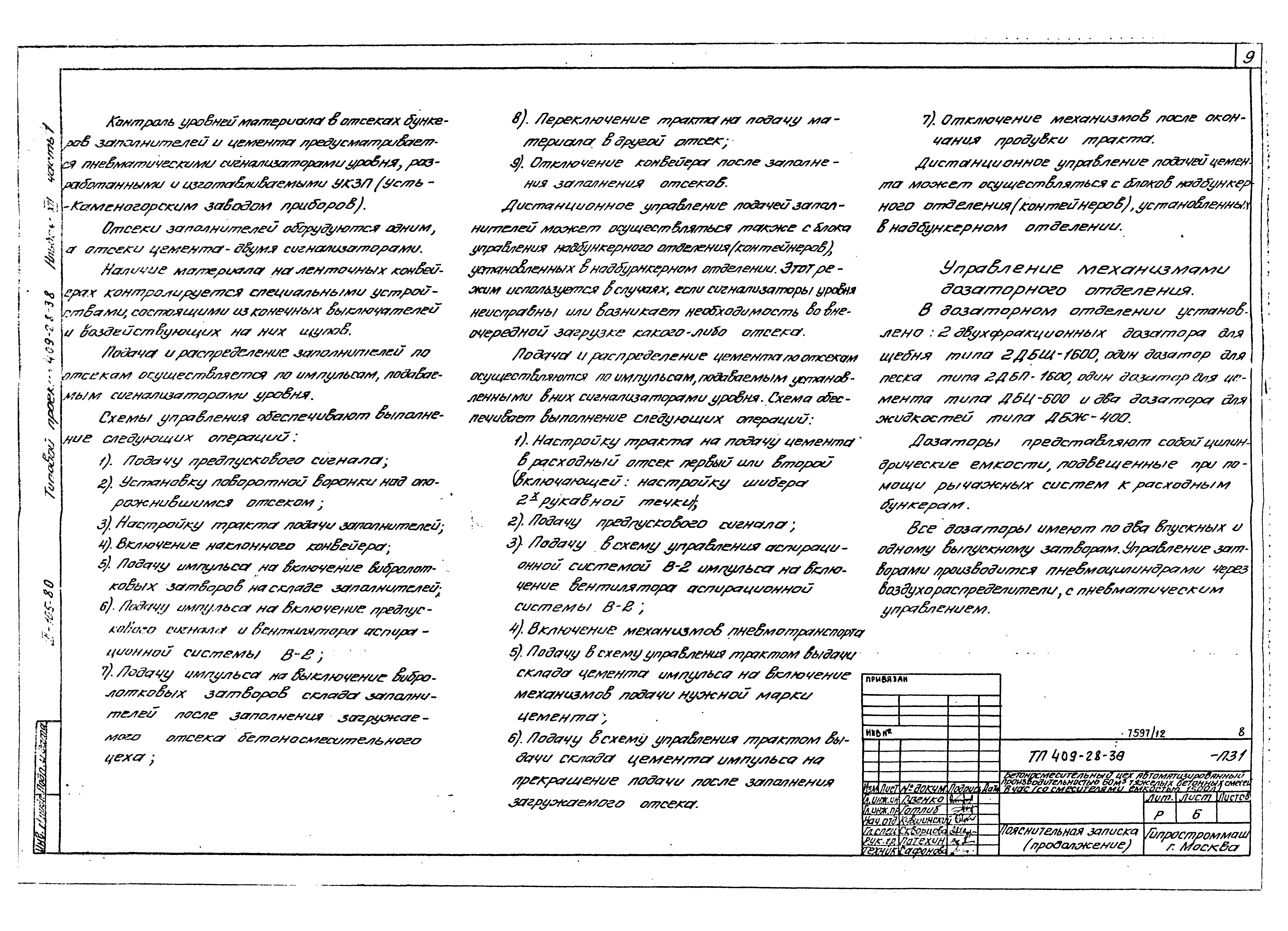 Типовой проект 409-28-38