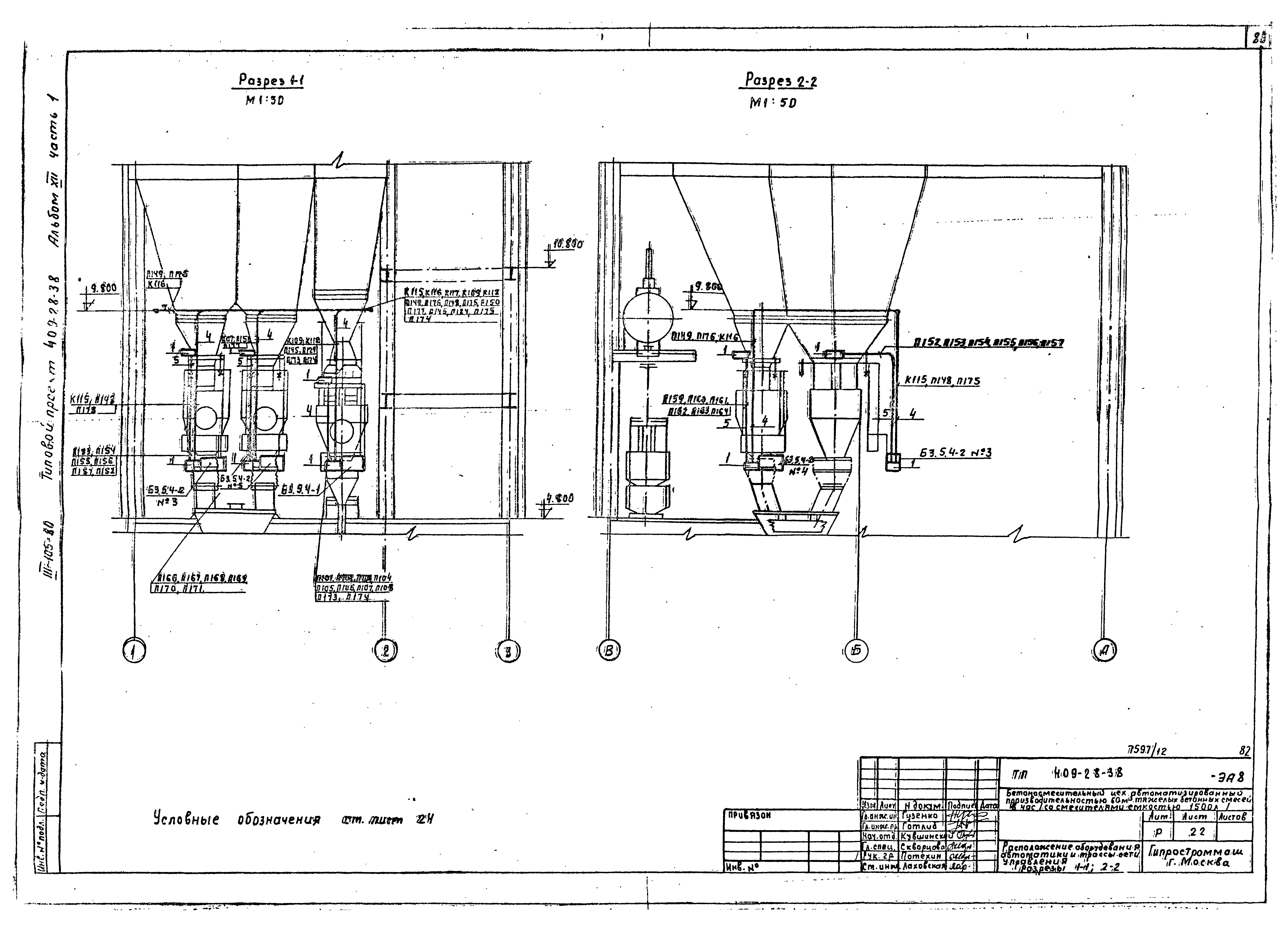 Типовой проект 409-28-38