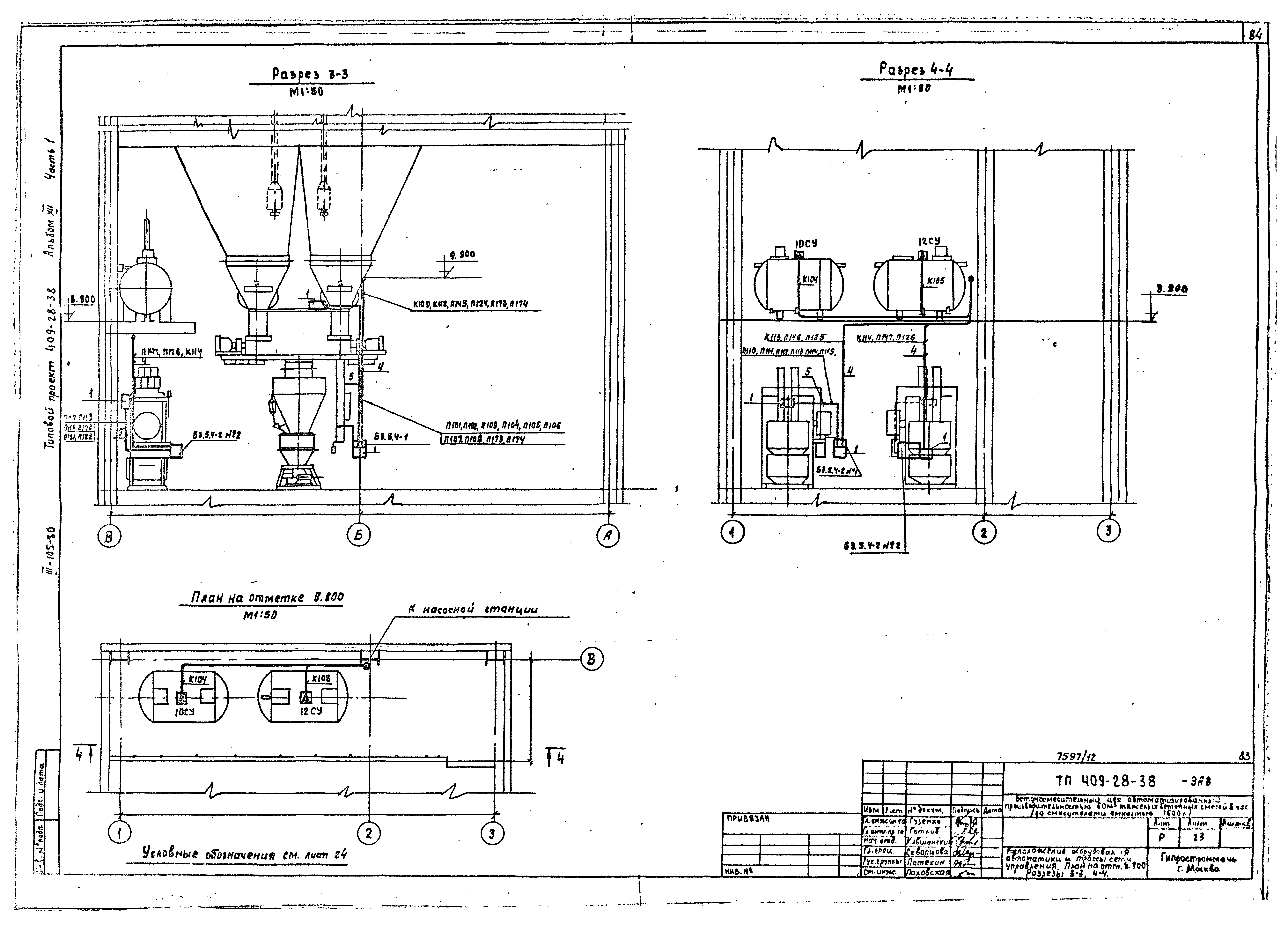 Типовой проект 409-28-38
