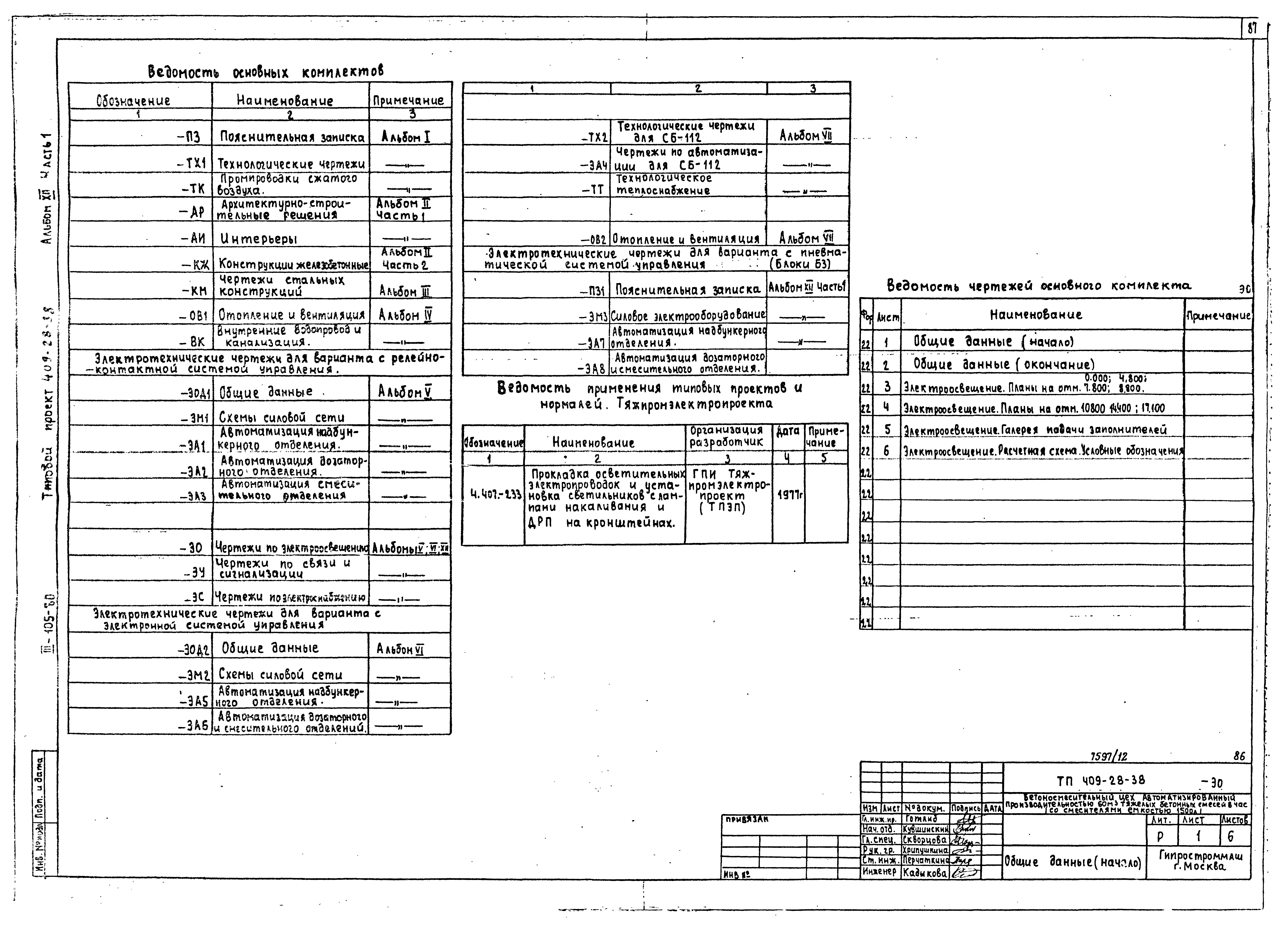 Типовой проект 409-28-38