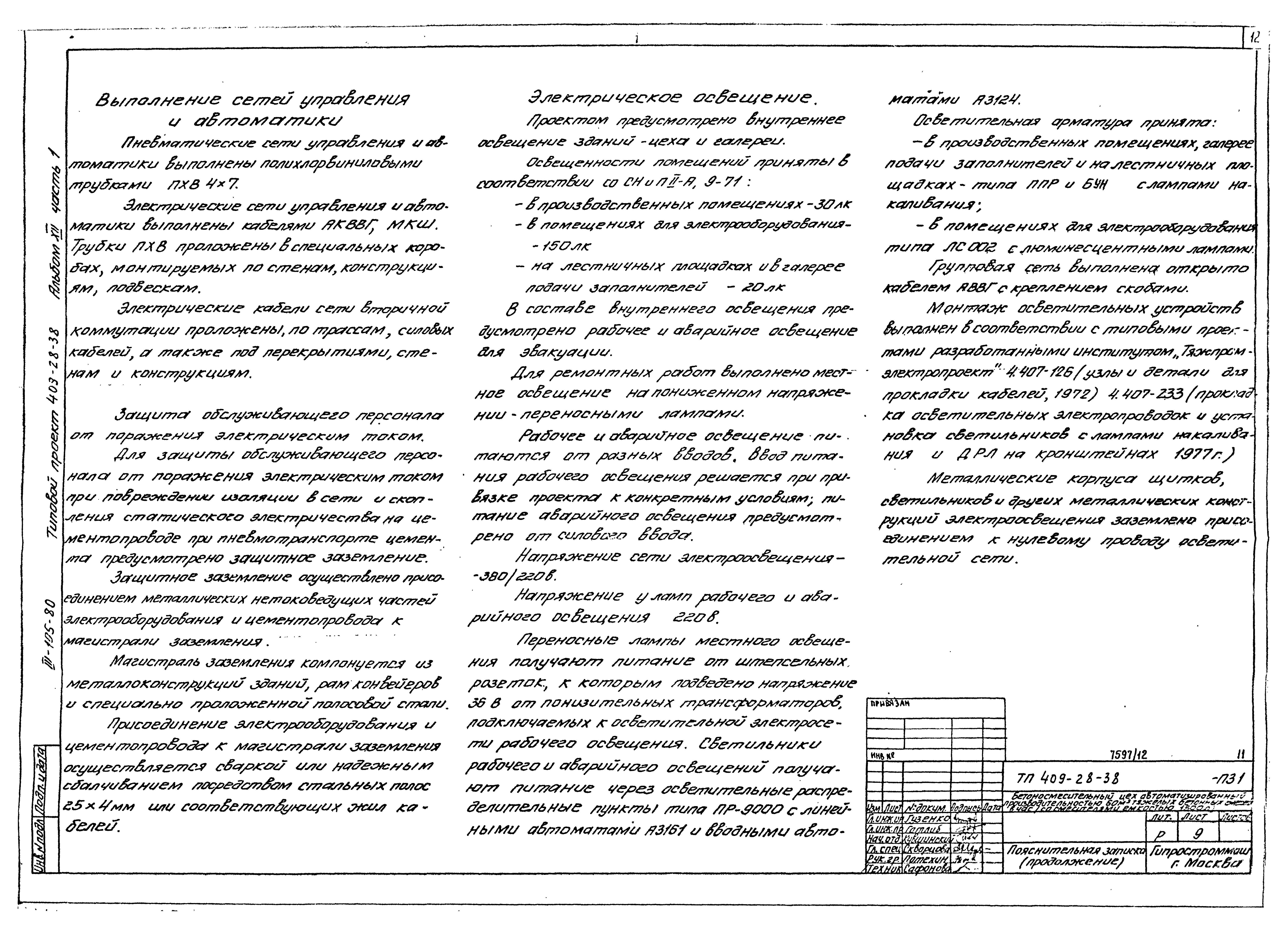Типовой проект 409-28-38