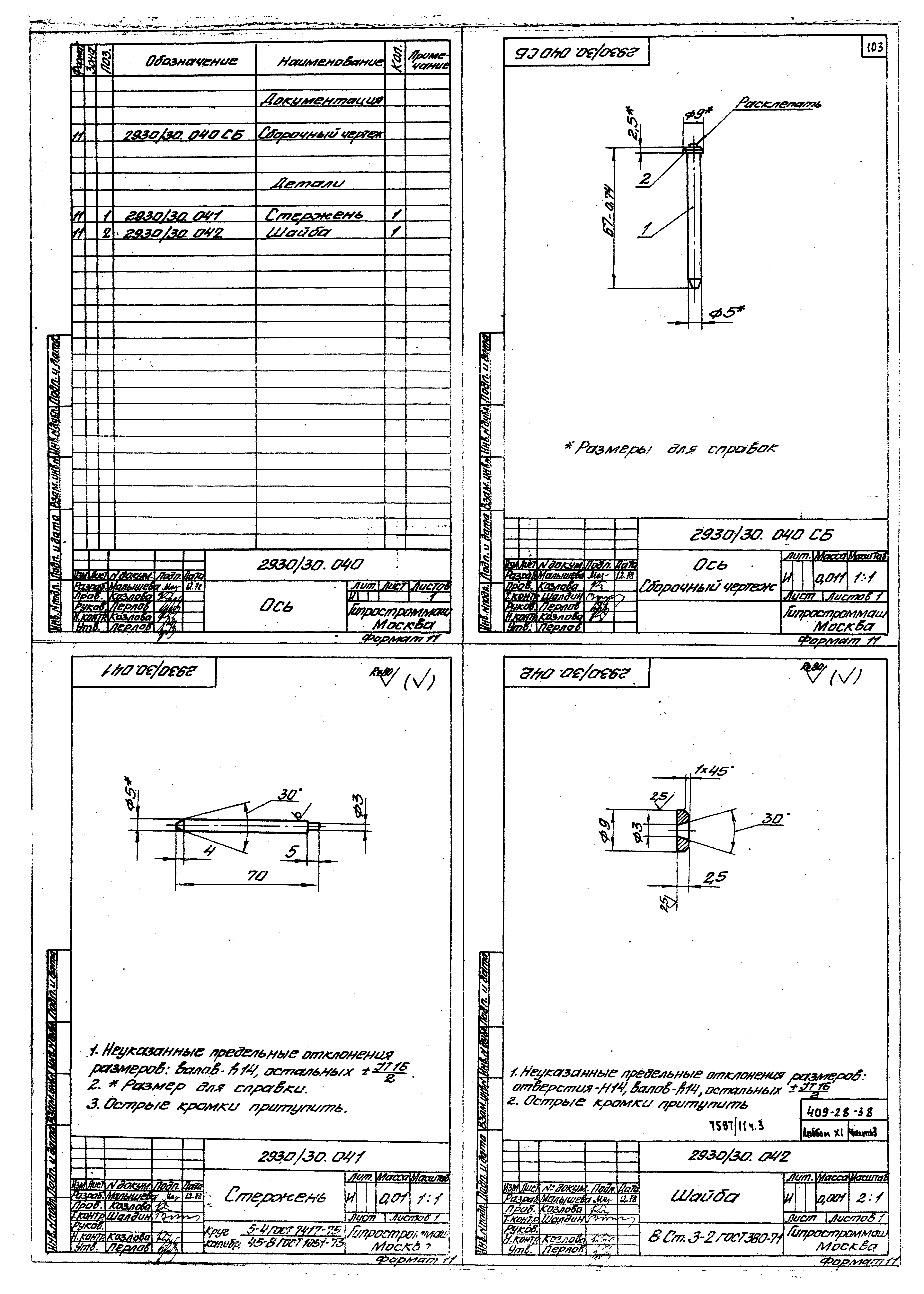 Типовой проект 409-28-38