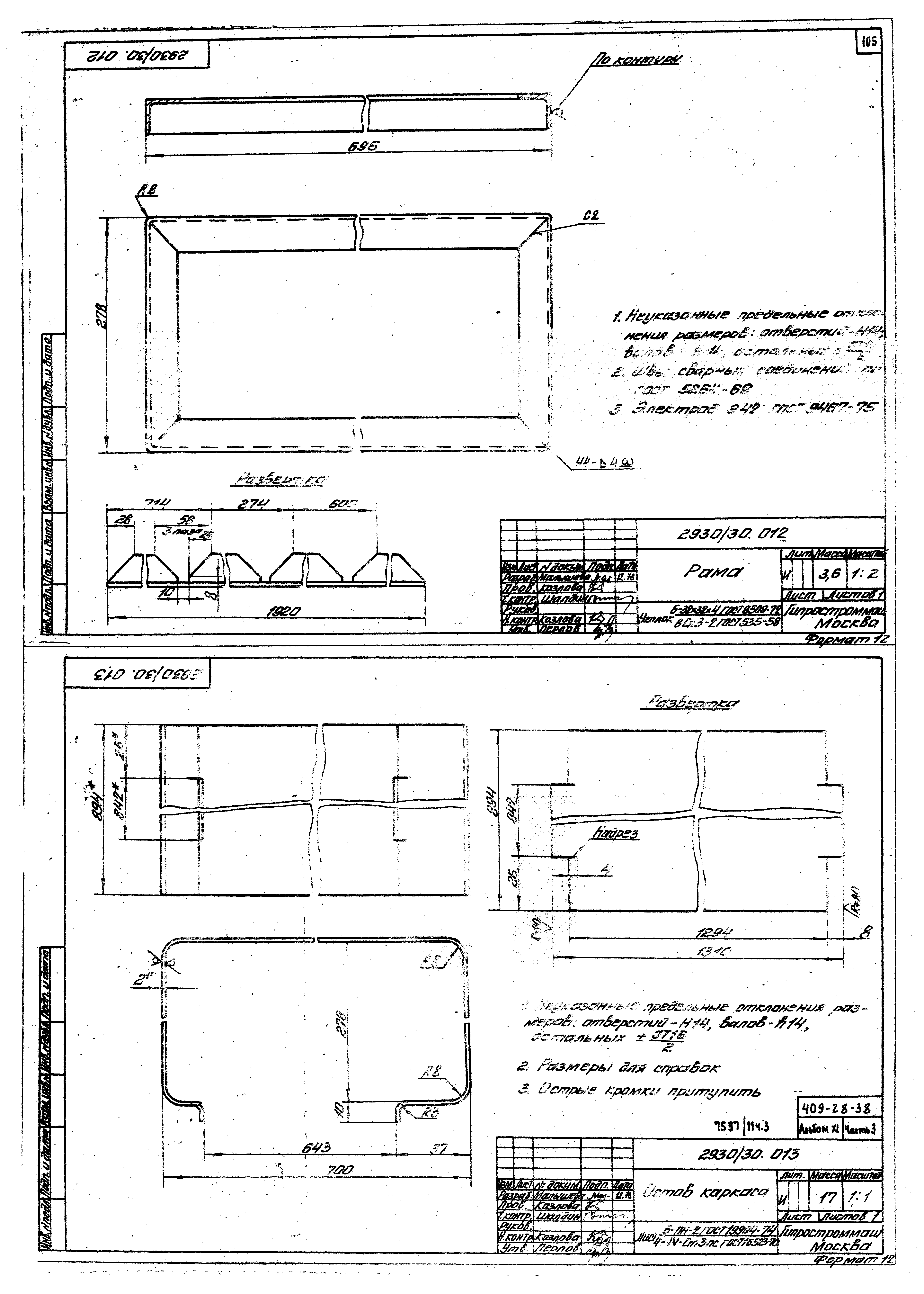 Типовой проект 409-28-38