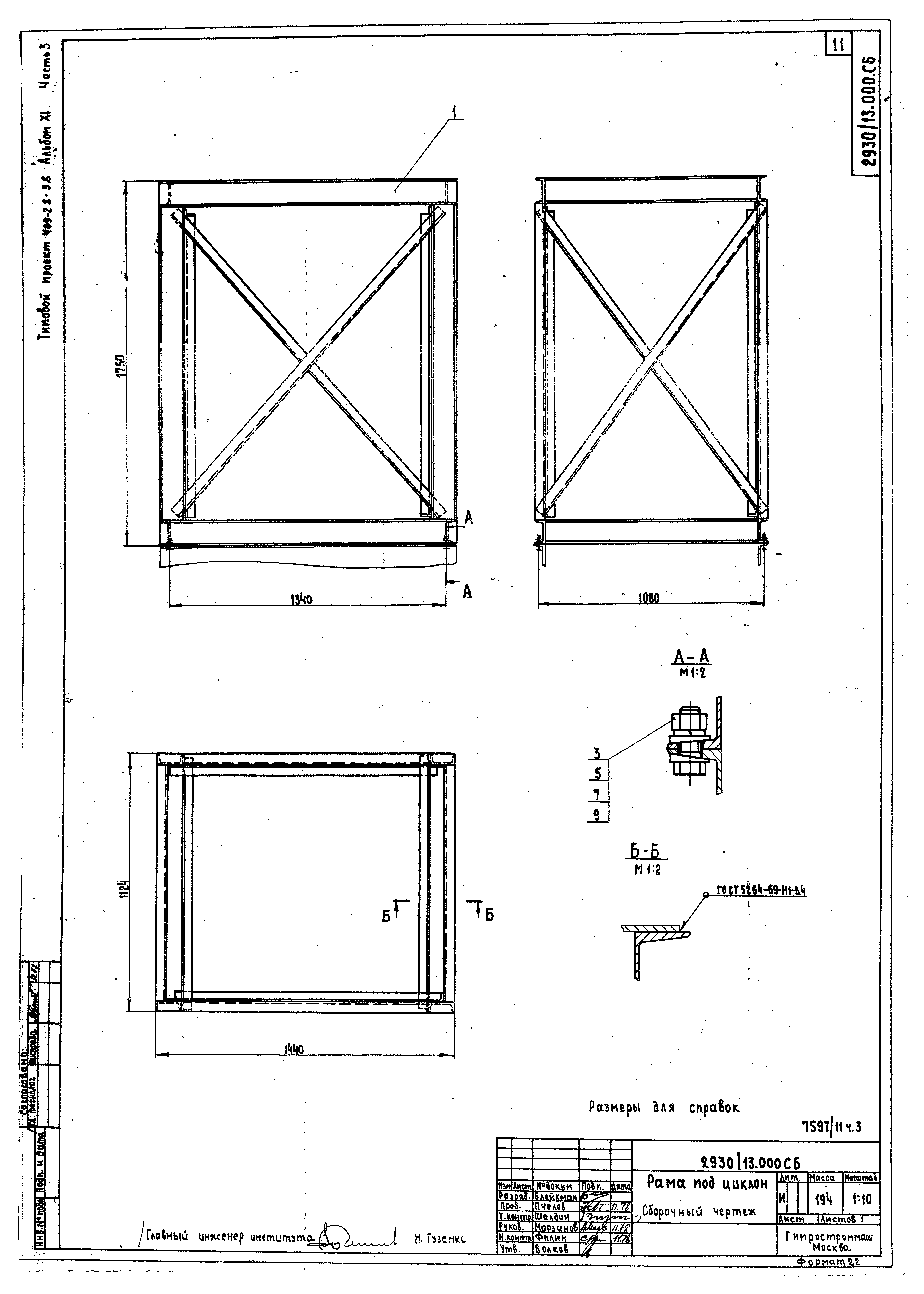 Типовой проект 409-28-38