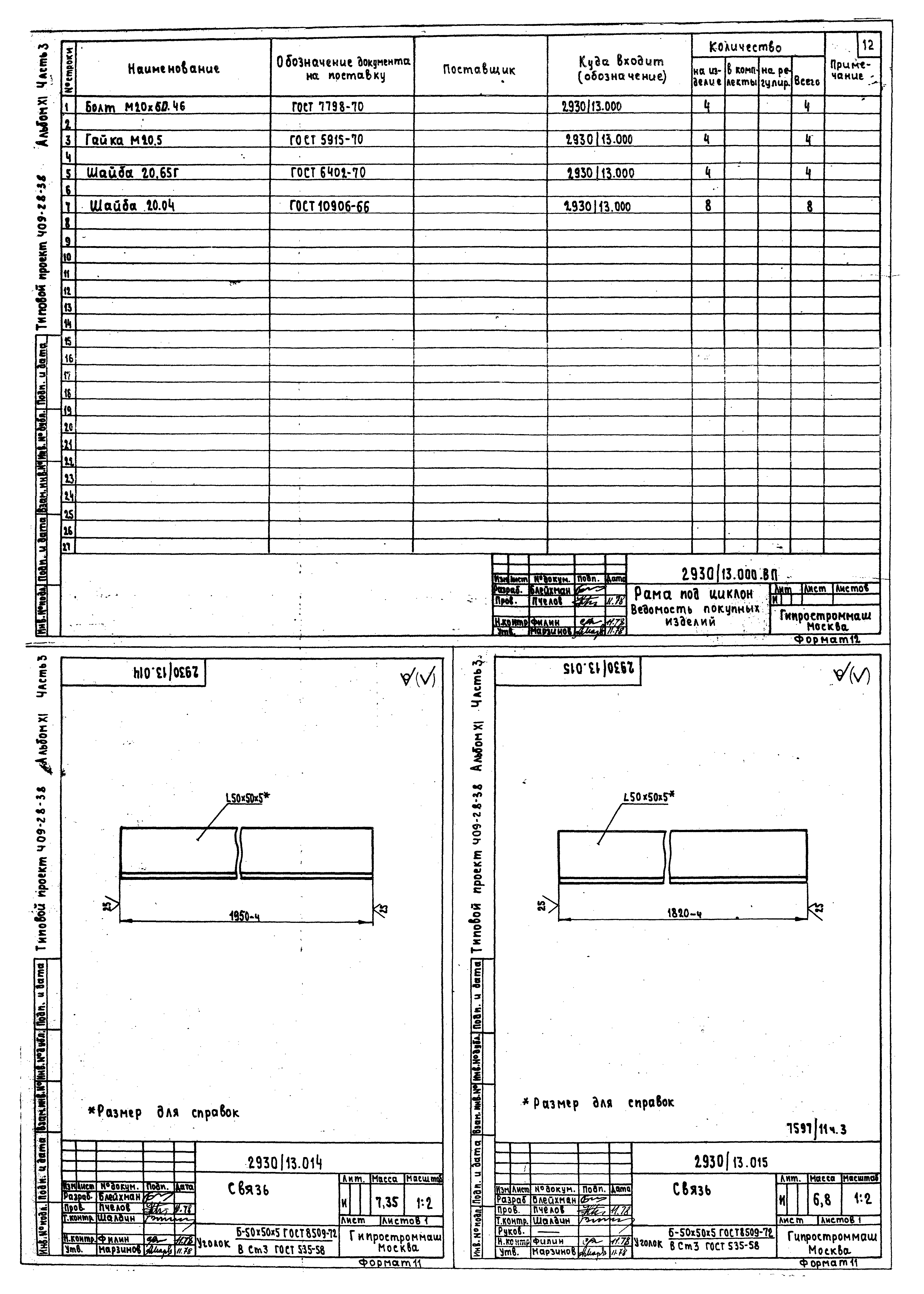 Типовой проект 409-28-38
