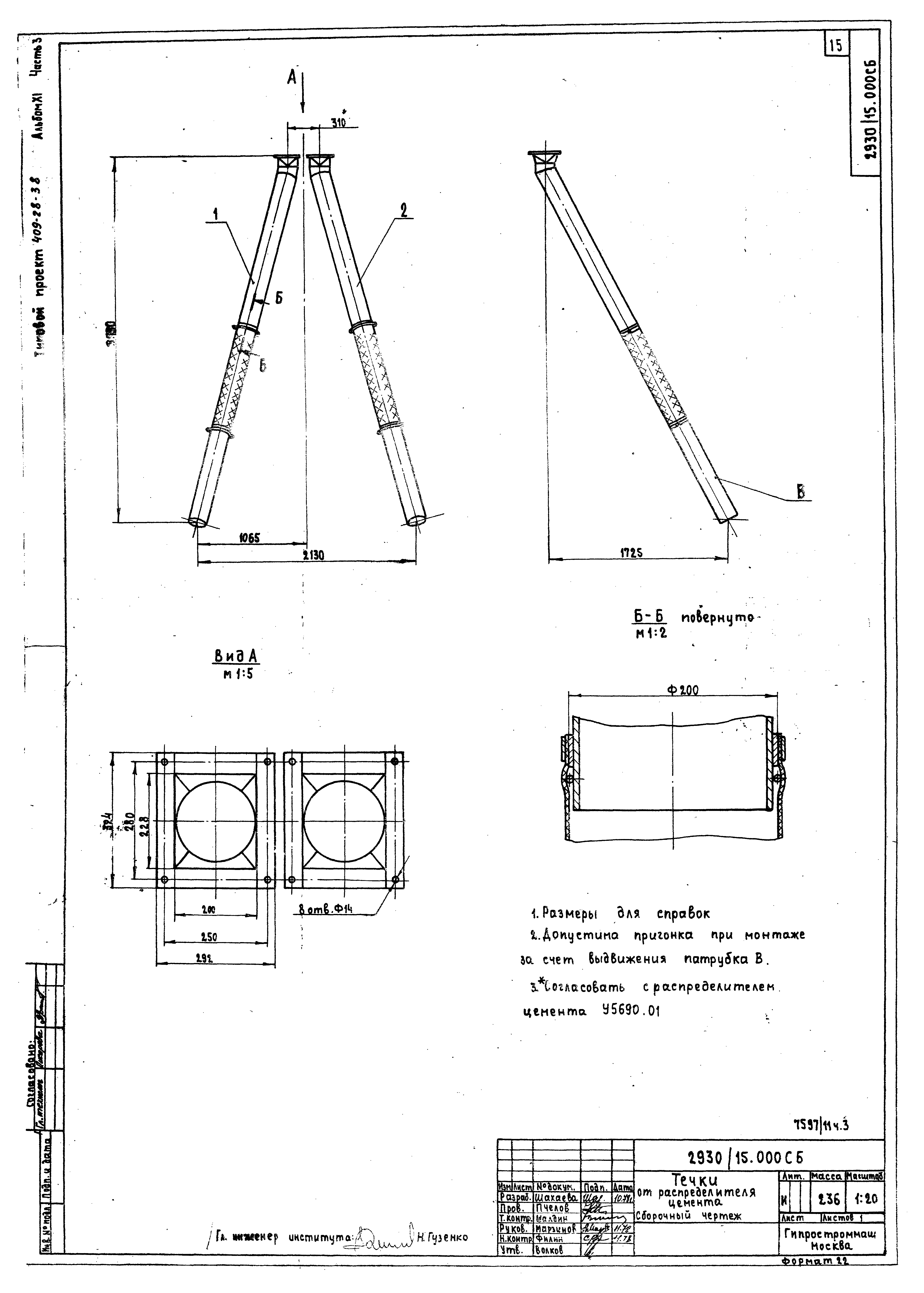 Типовой проект 409-28-38