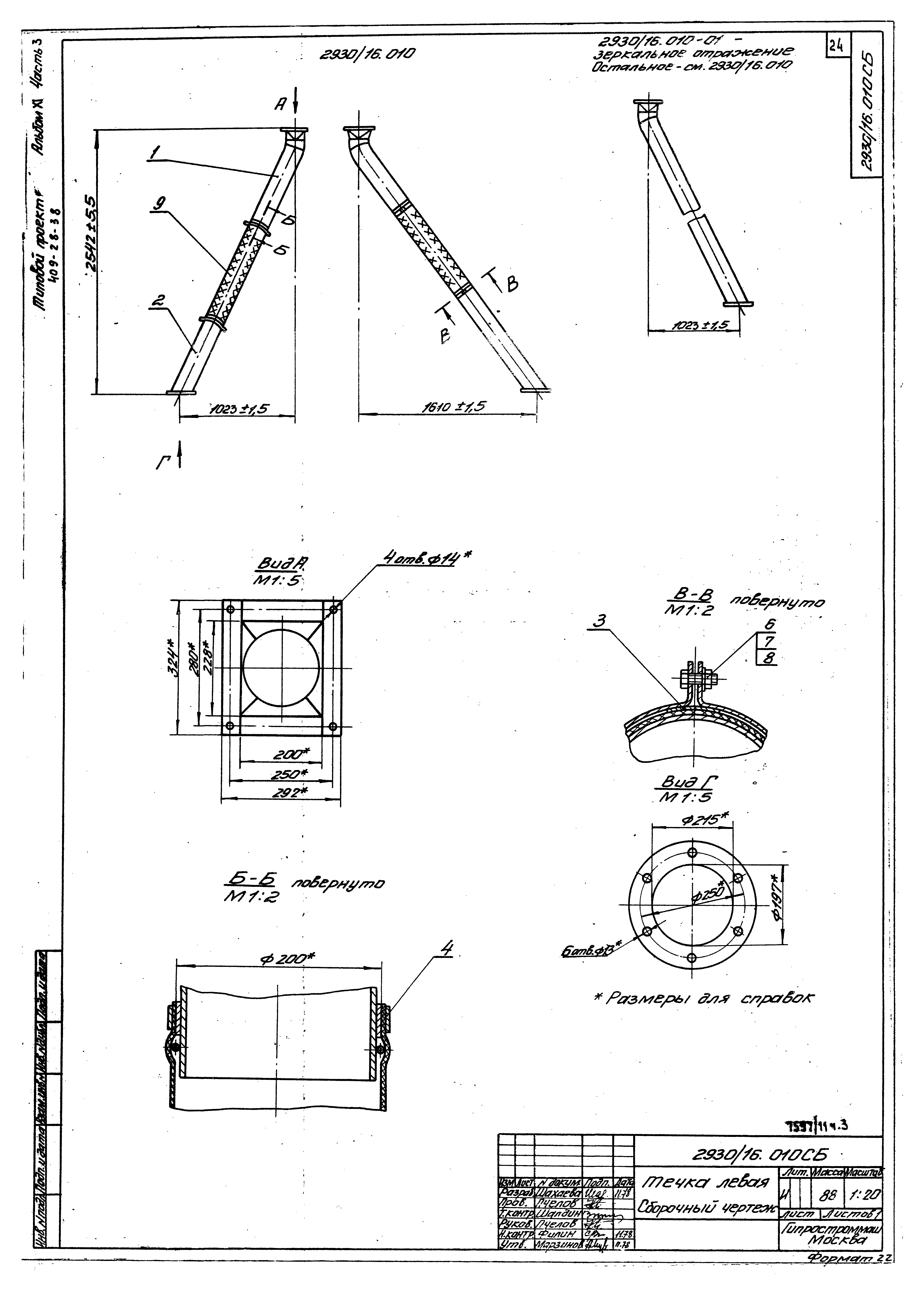 Типовой проект 409-28-38