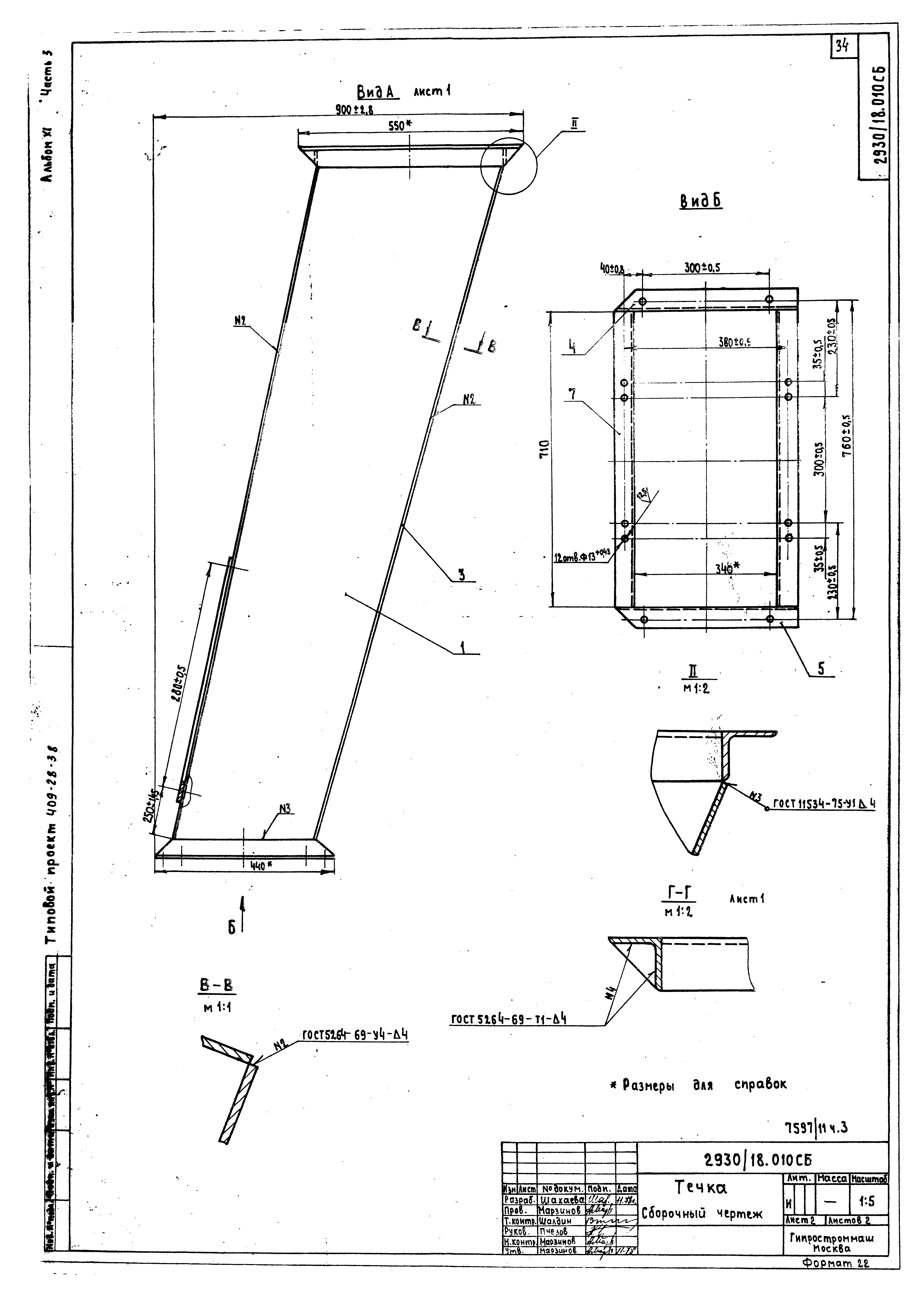 Типовой проект 409-28-38