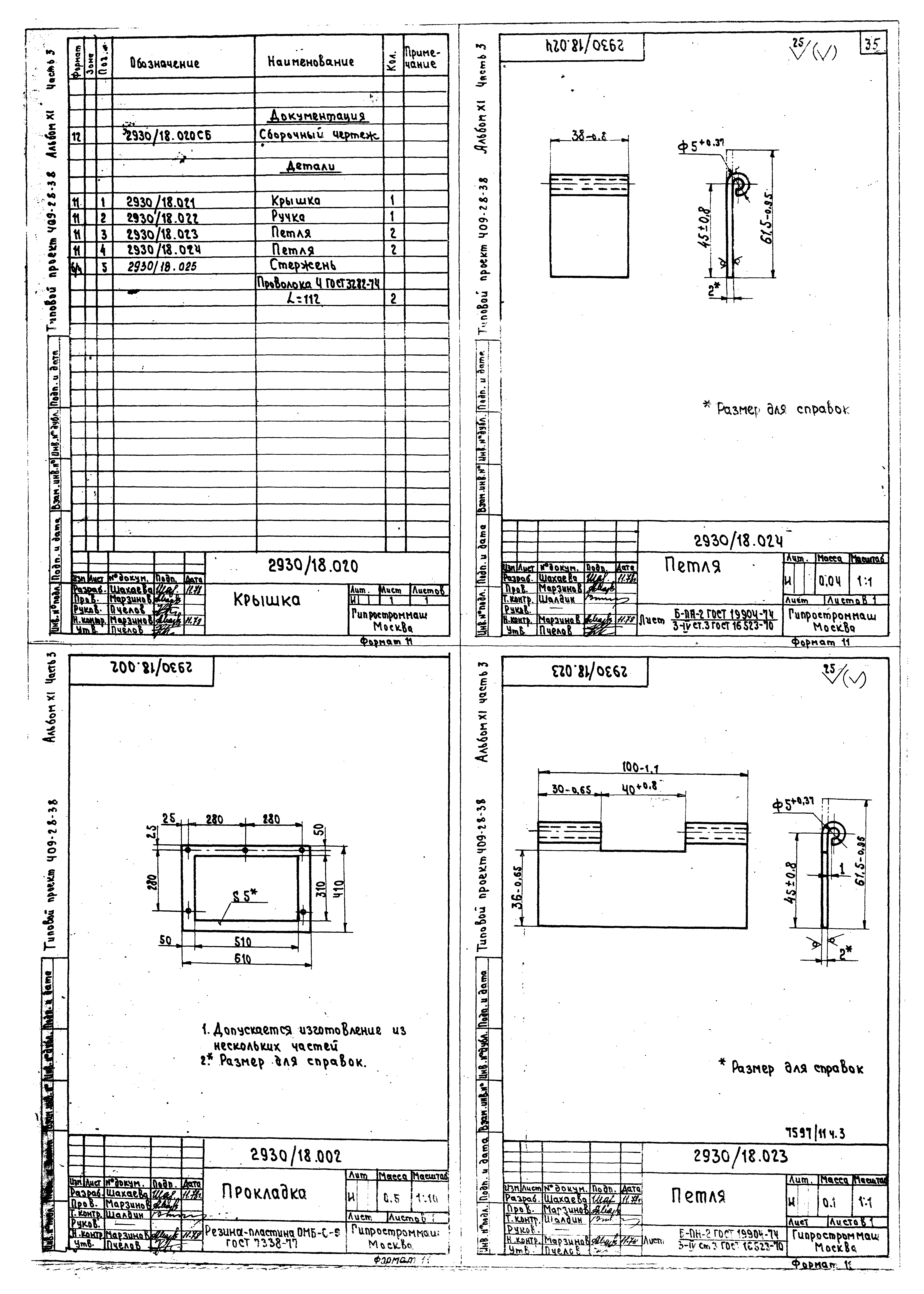 Типовой проект 409-28-38