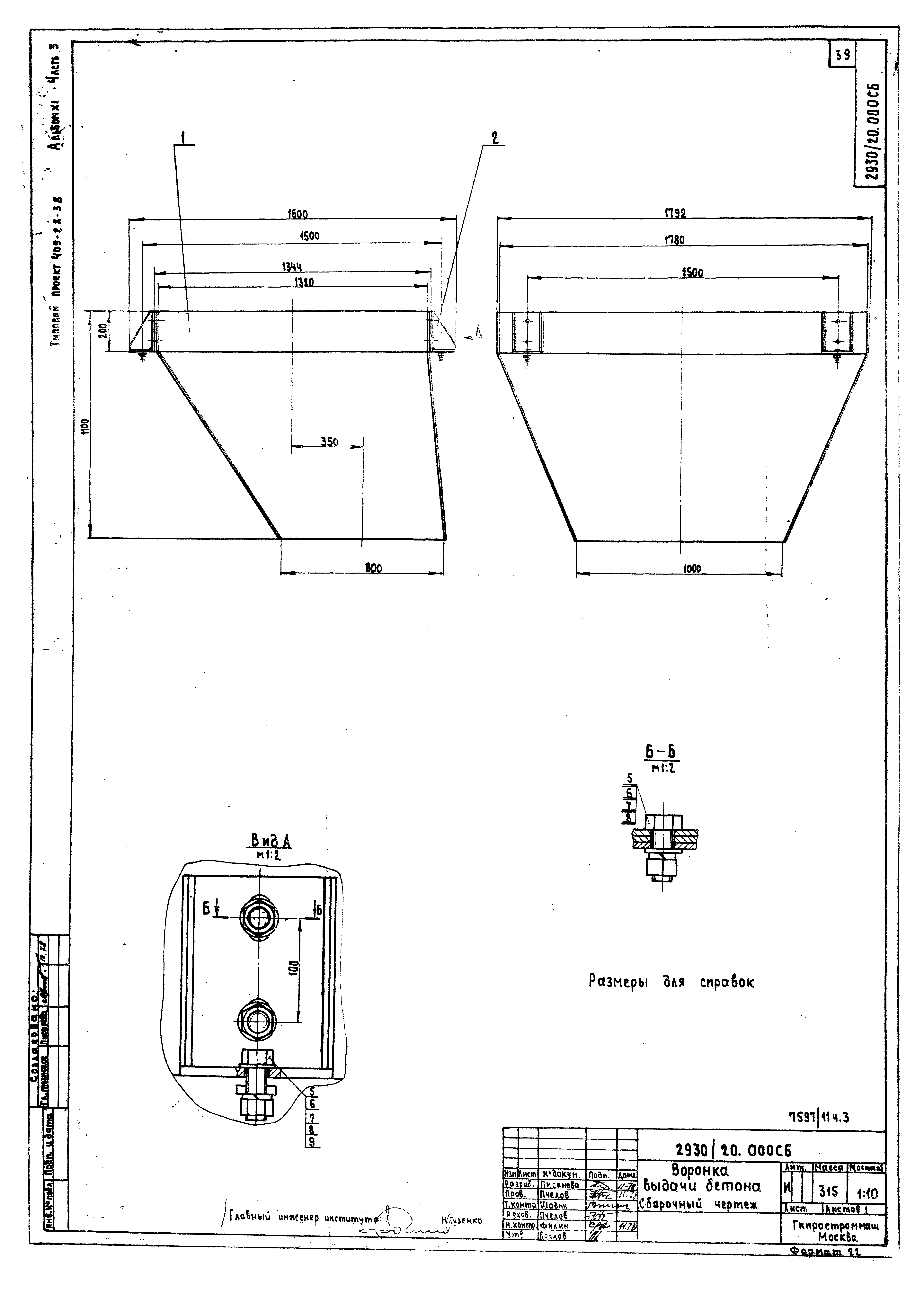 Типовой проект 409-28-38