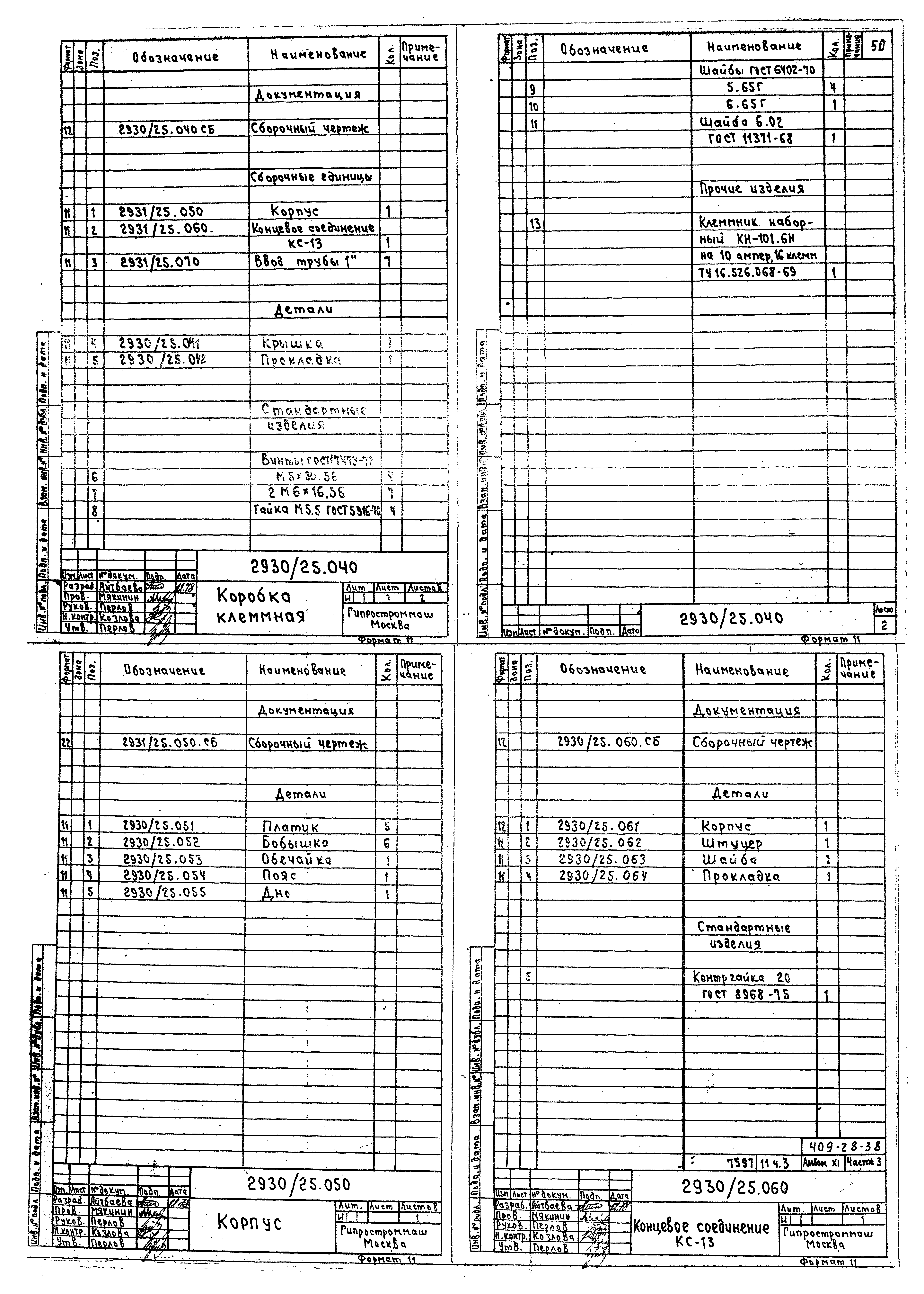 Типовой проект 409-28-38