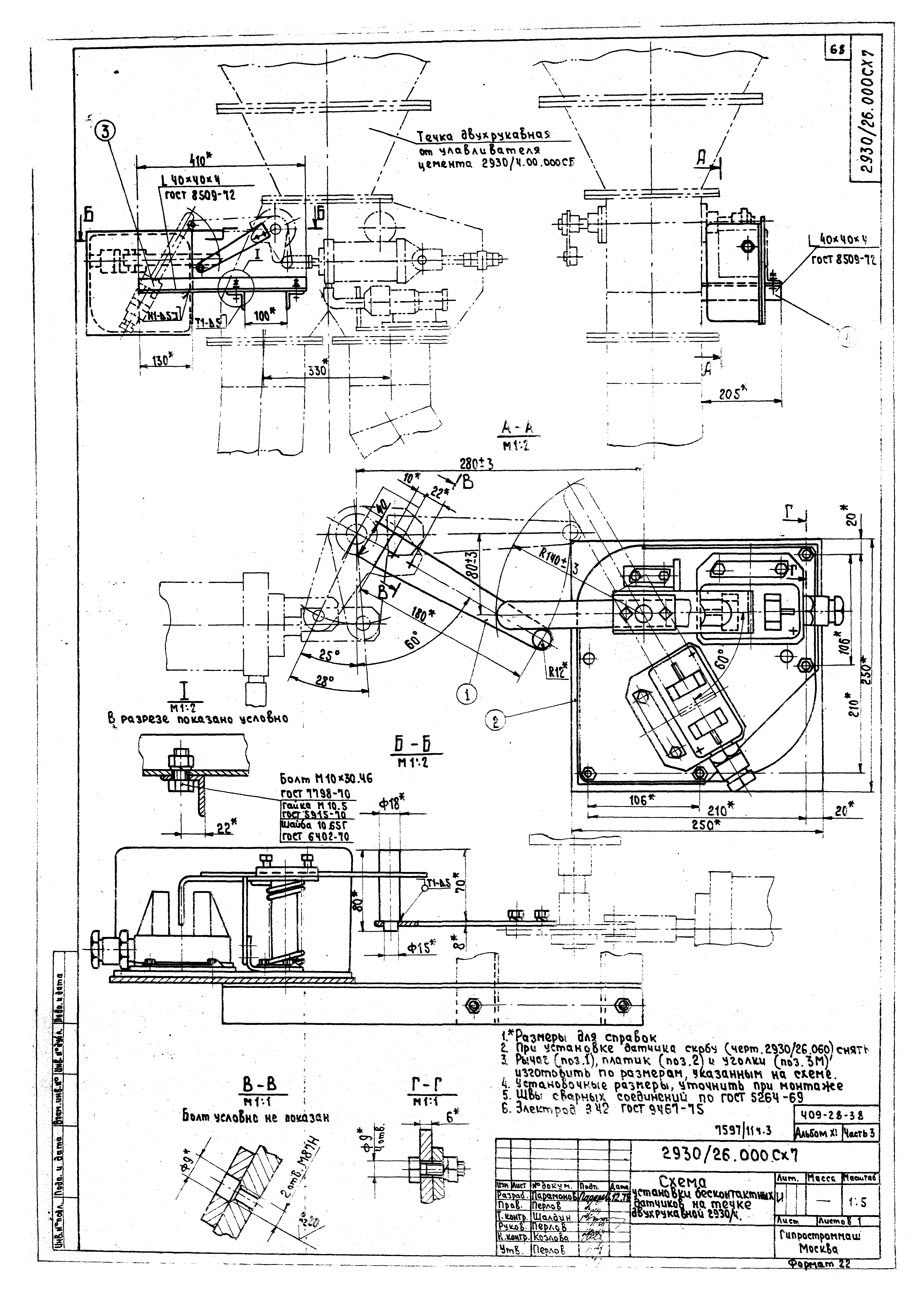 Типовой проект 409-28-38