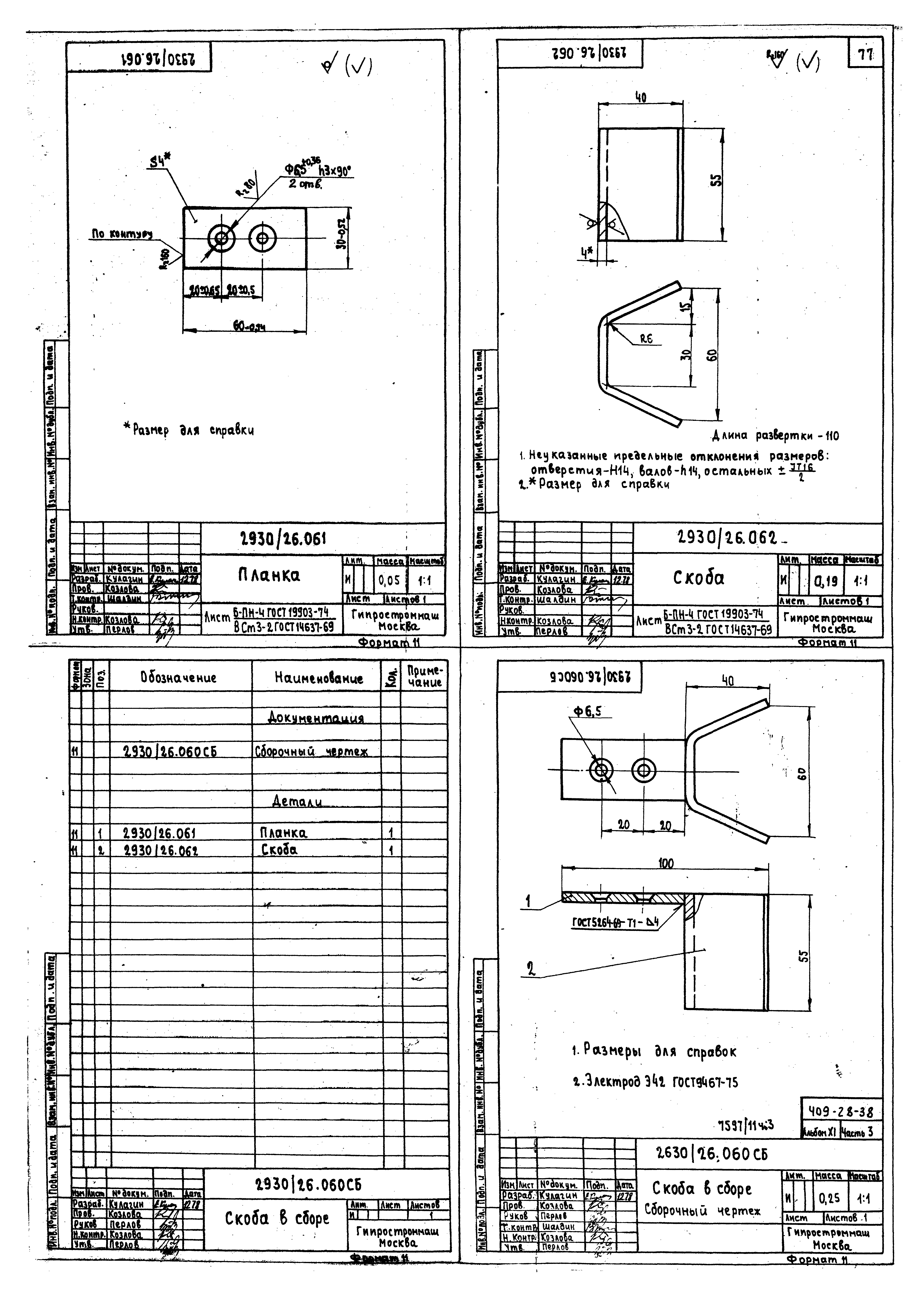 Типовой проект 409-28-38