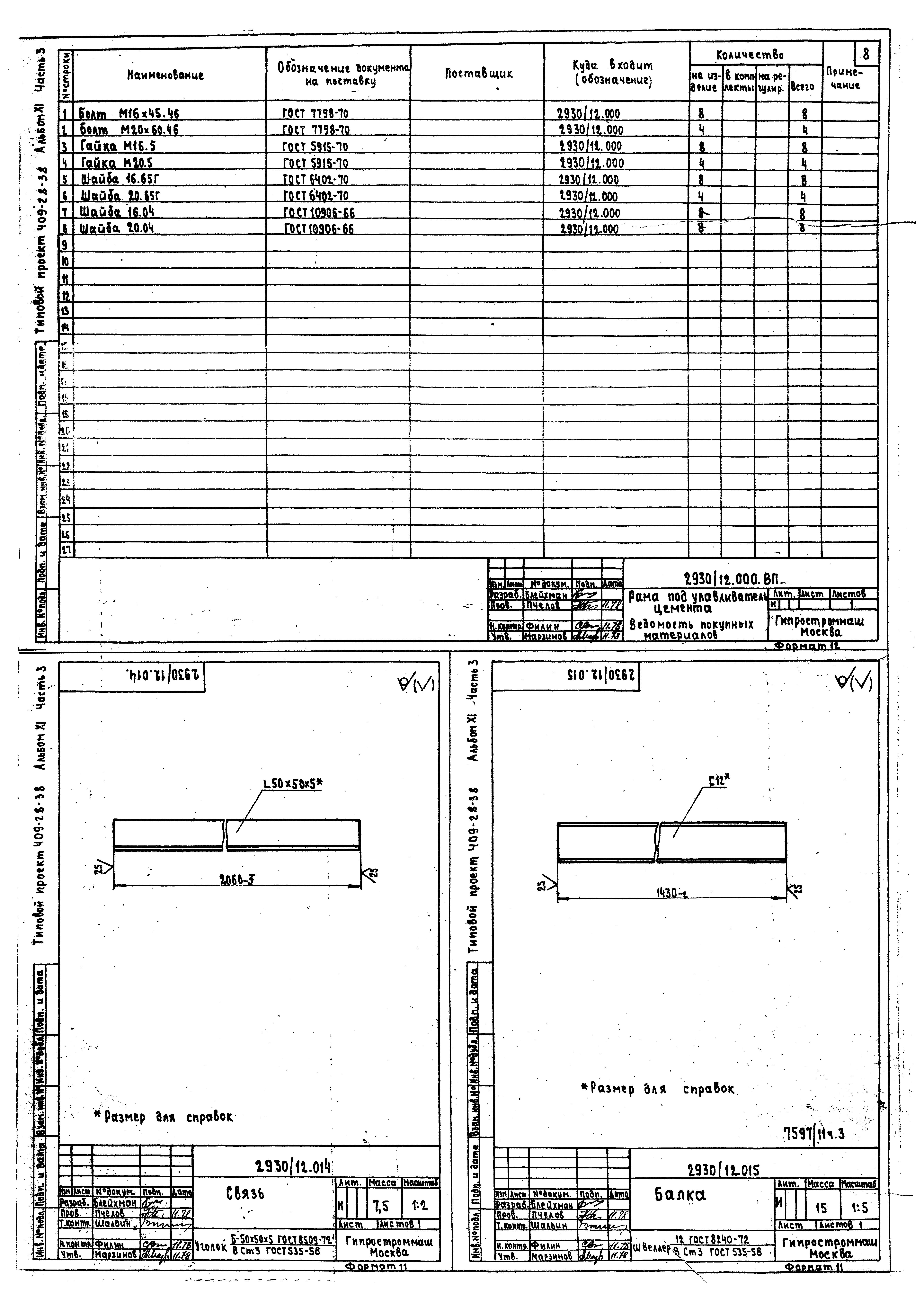 Типовой проект 409-28-38