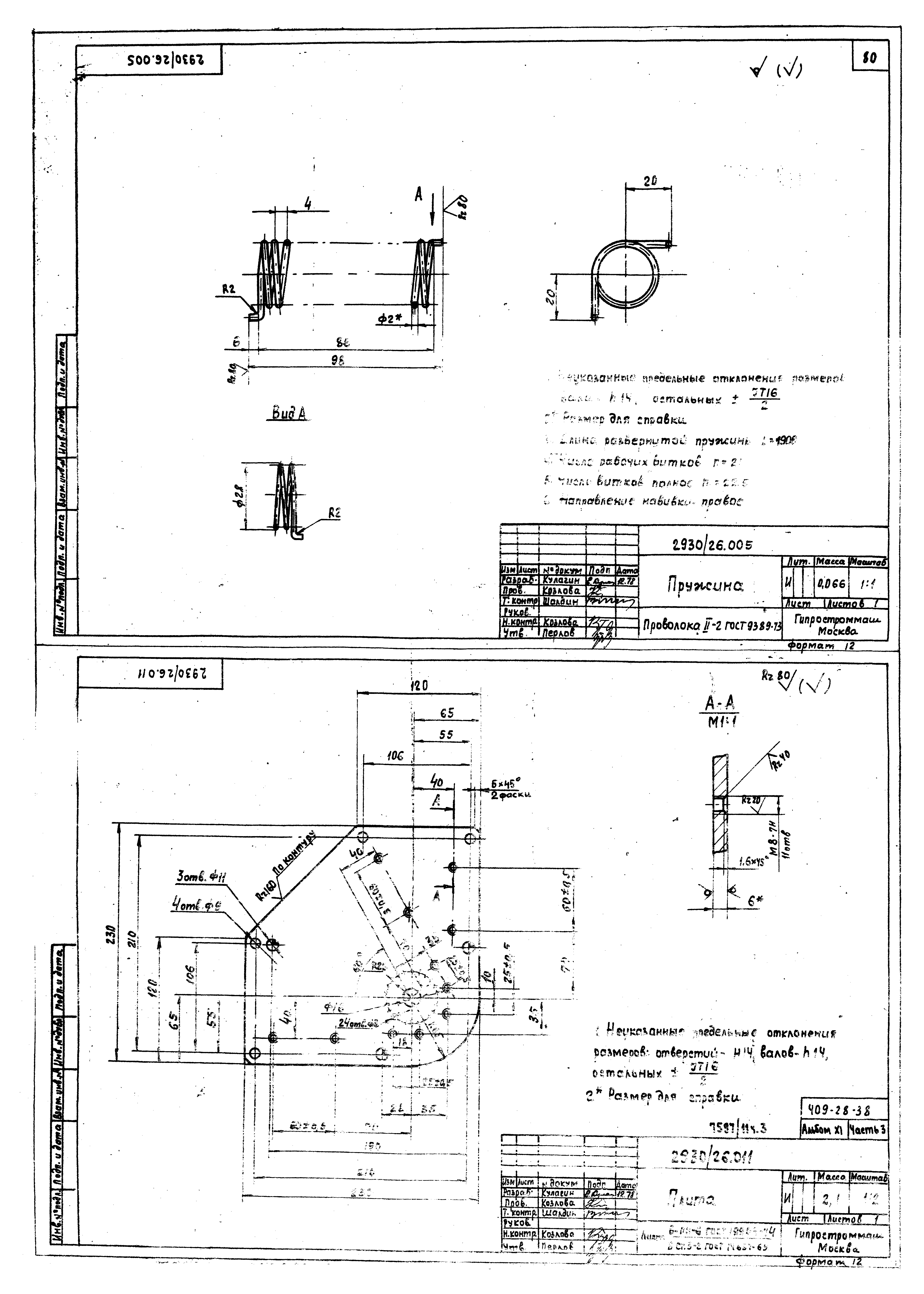 Типовой проект 409-28-38