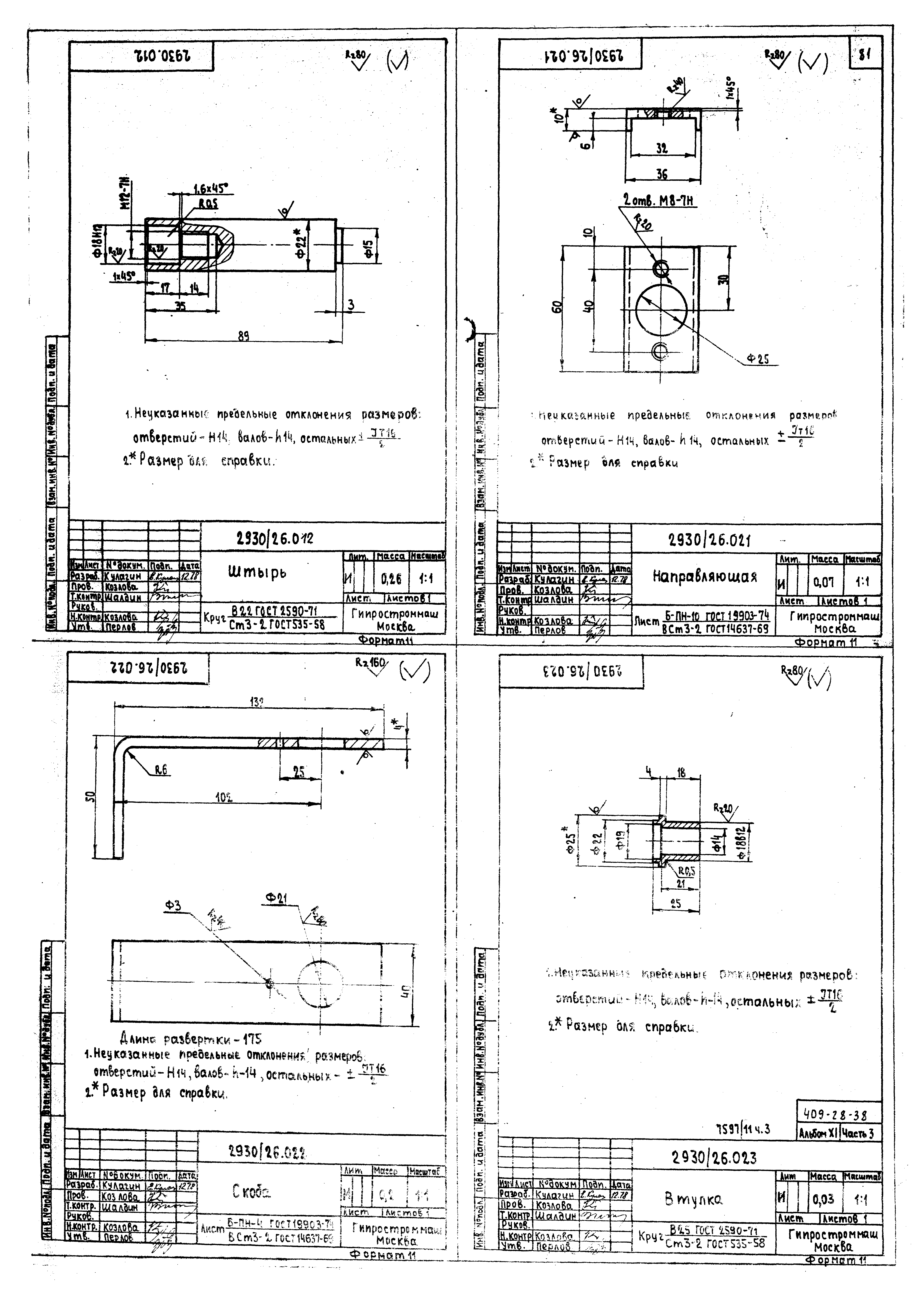 Типовой проект 409-28-38