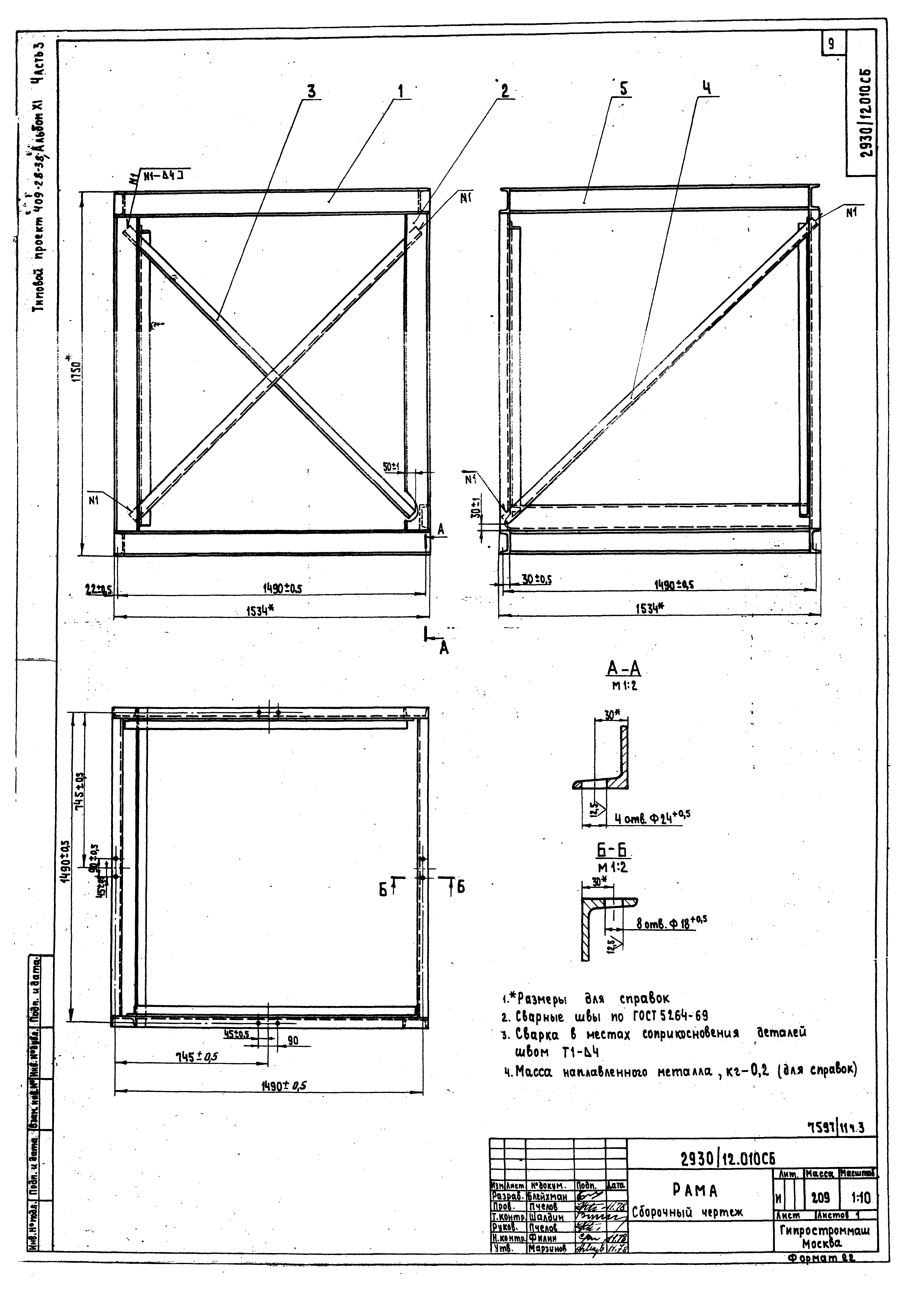 Типовой проект 409-28-38