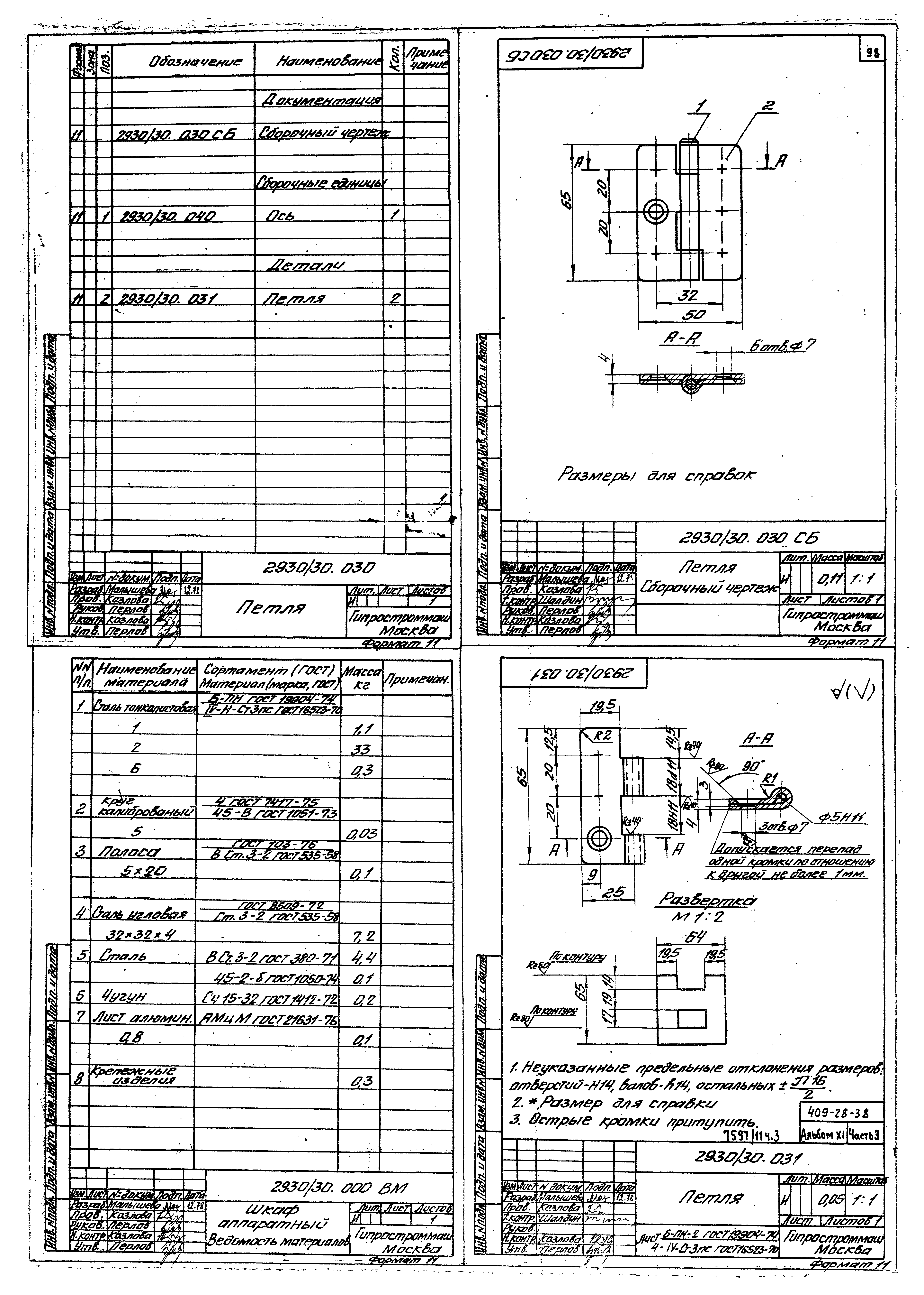 Типовой проект 409-28-38